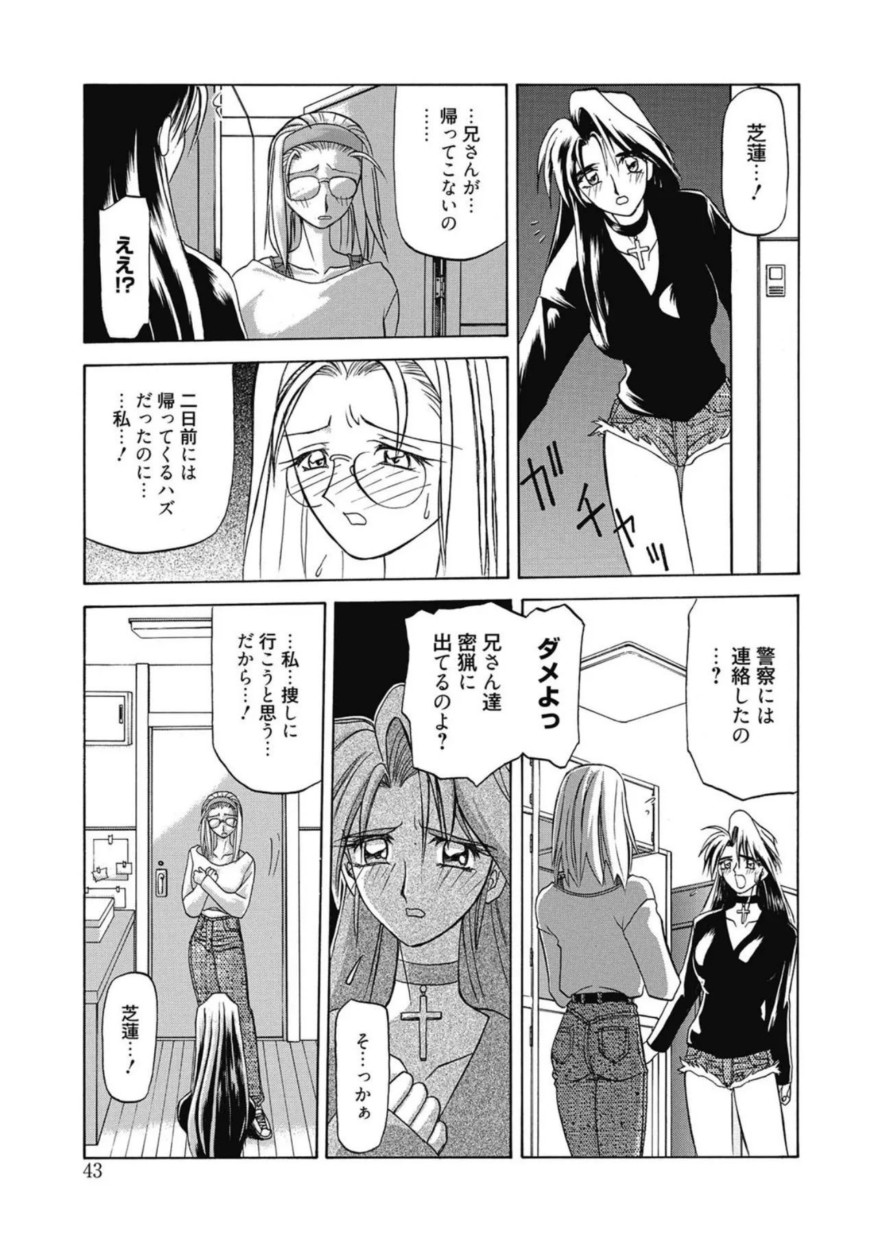 おねーさんとあそぼうっ！ Page.43