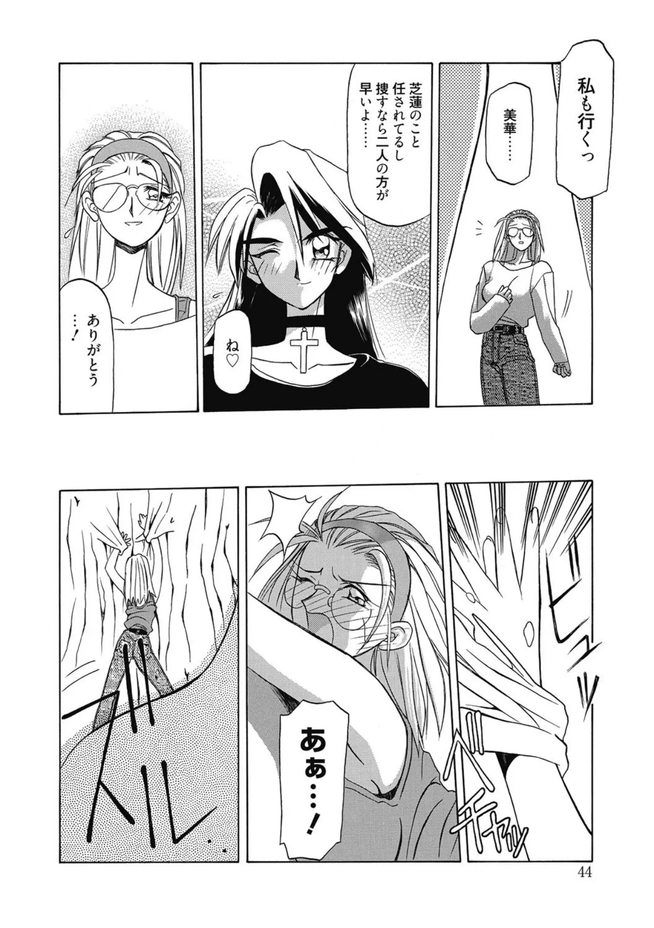 おねーさんとあそぼうっ！ Page.44