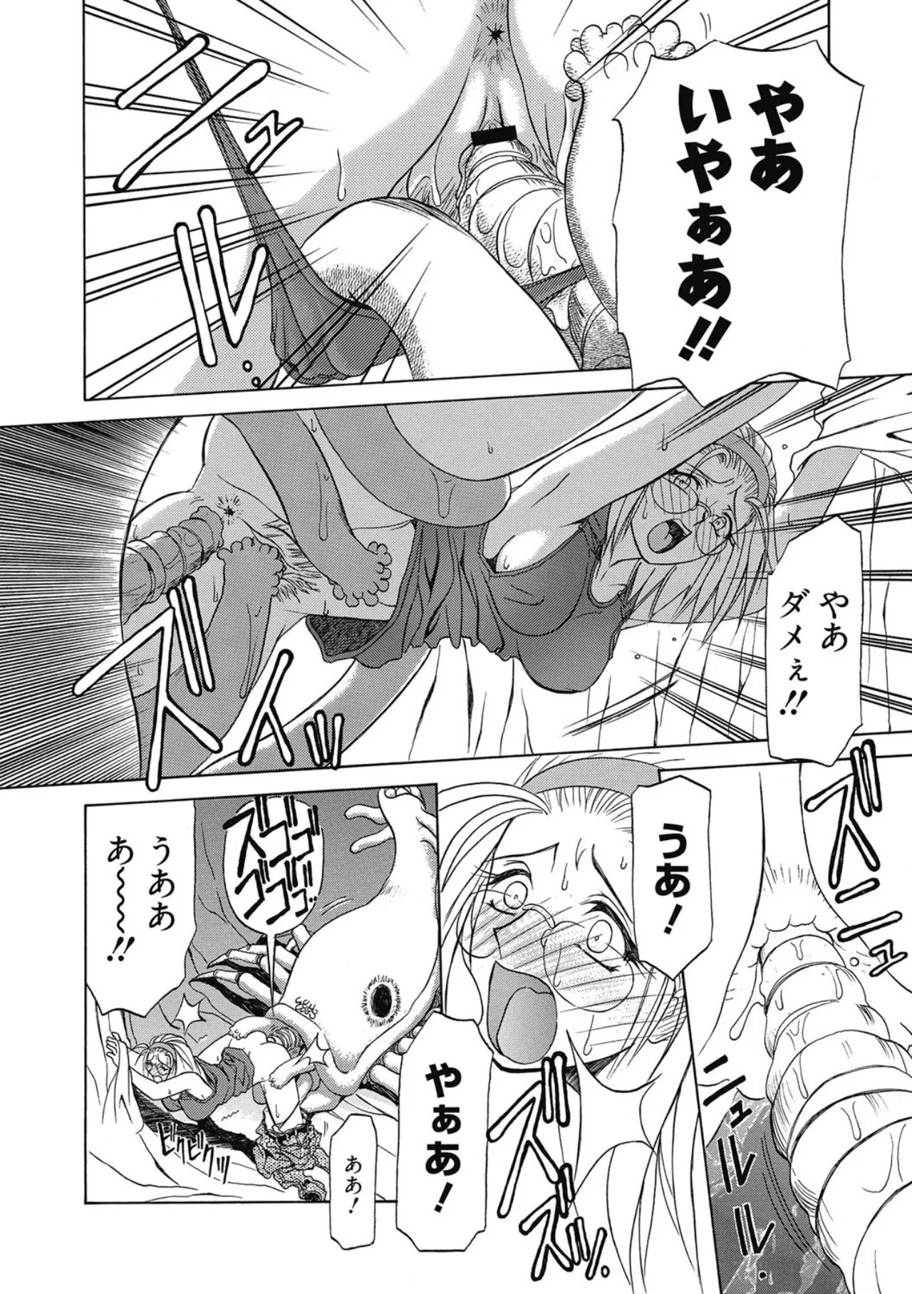 おねーさんとあそぼうっ！ Page.46