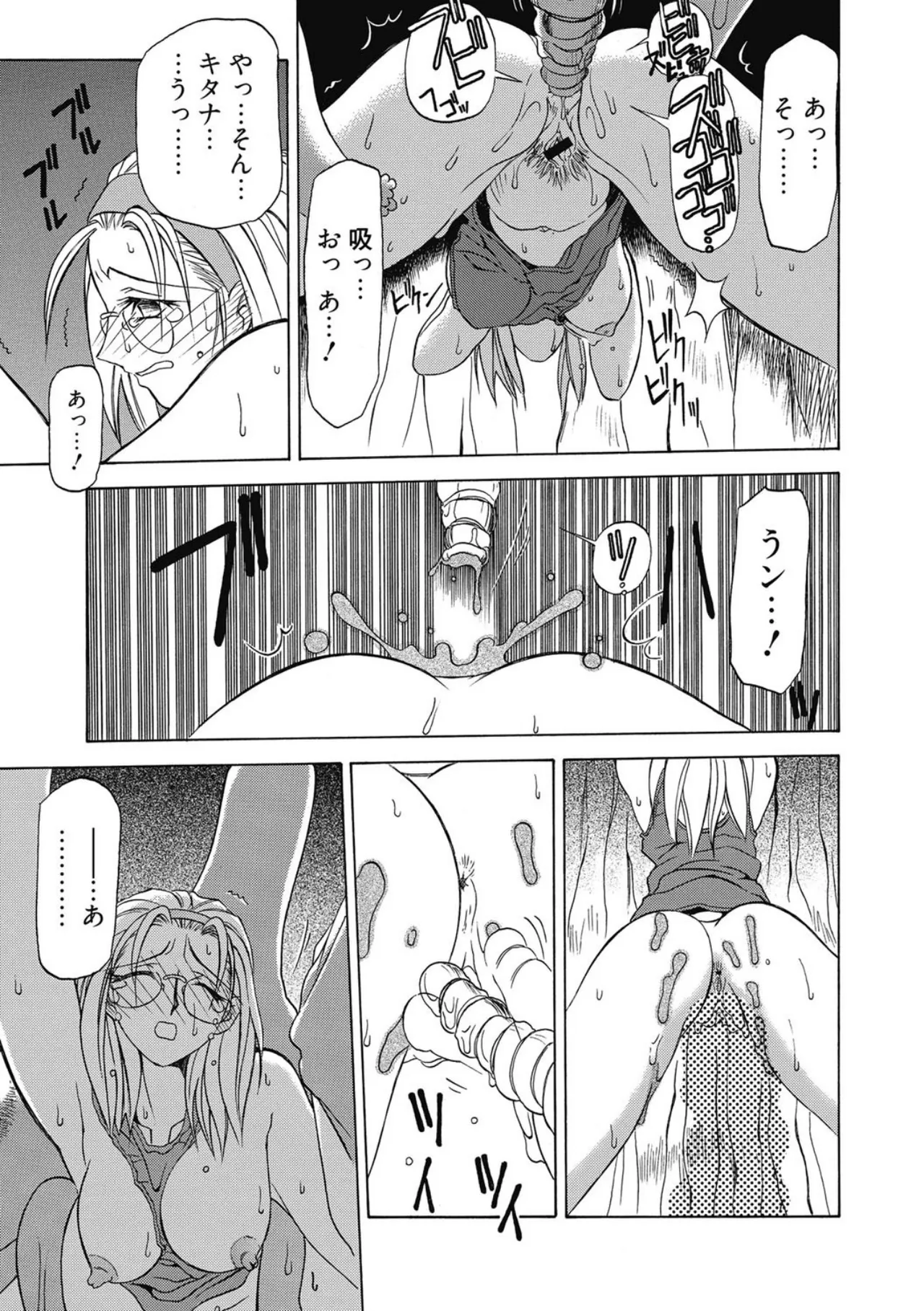 おねーさんとあそぼうっ！ Page.47