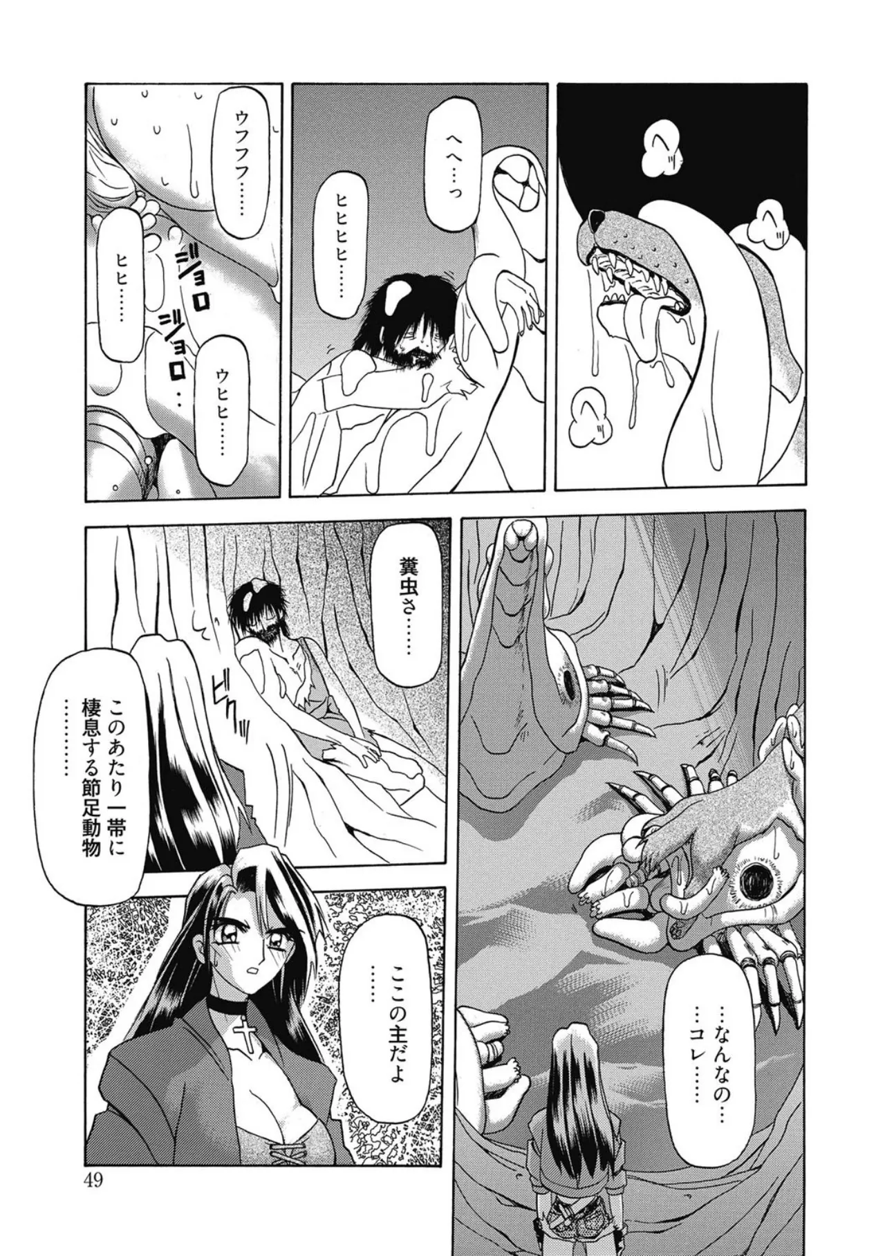 おねーさんとあそぼうっ！ Page.49