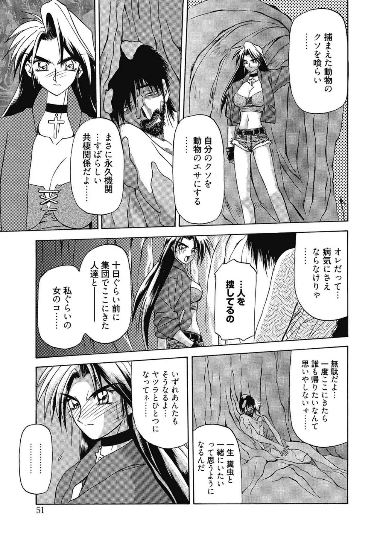 おねーさんとあそぼうっ！ Page.51