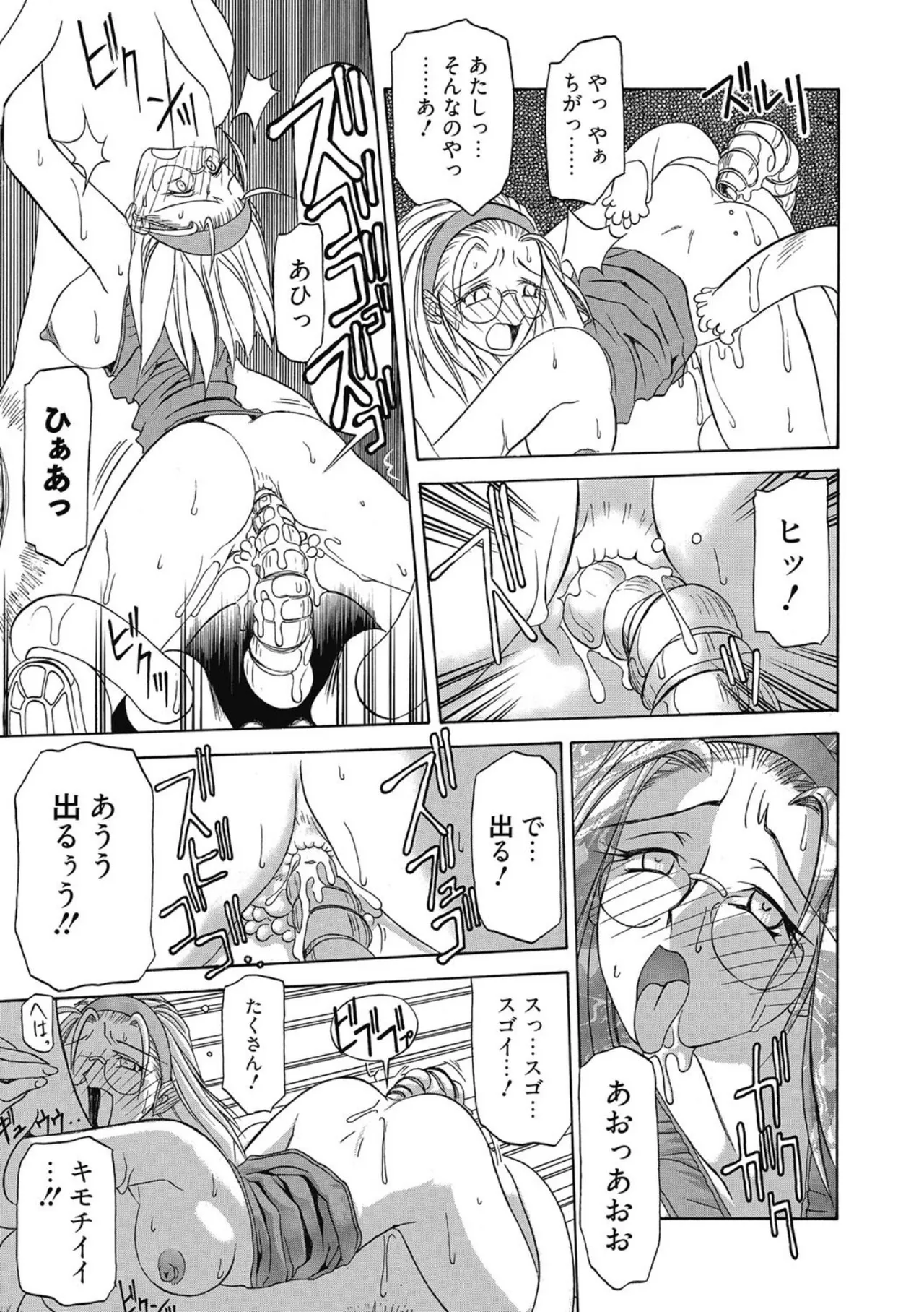 おねーさんとあそぼうっ！ Page.53