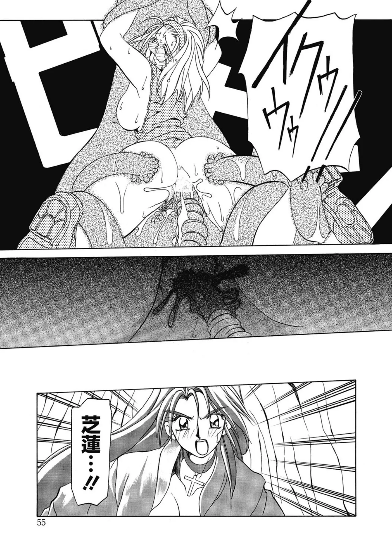 おねーさんとあそぼうっ！ Page.55