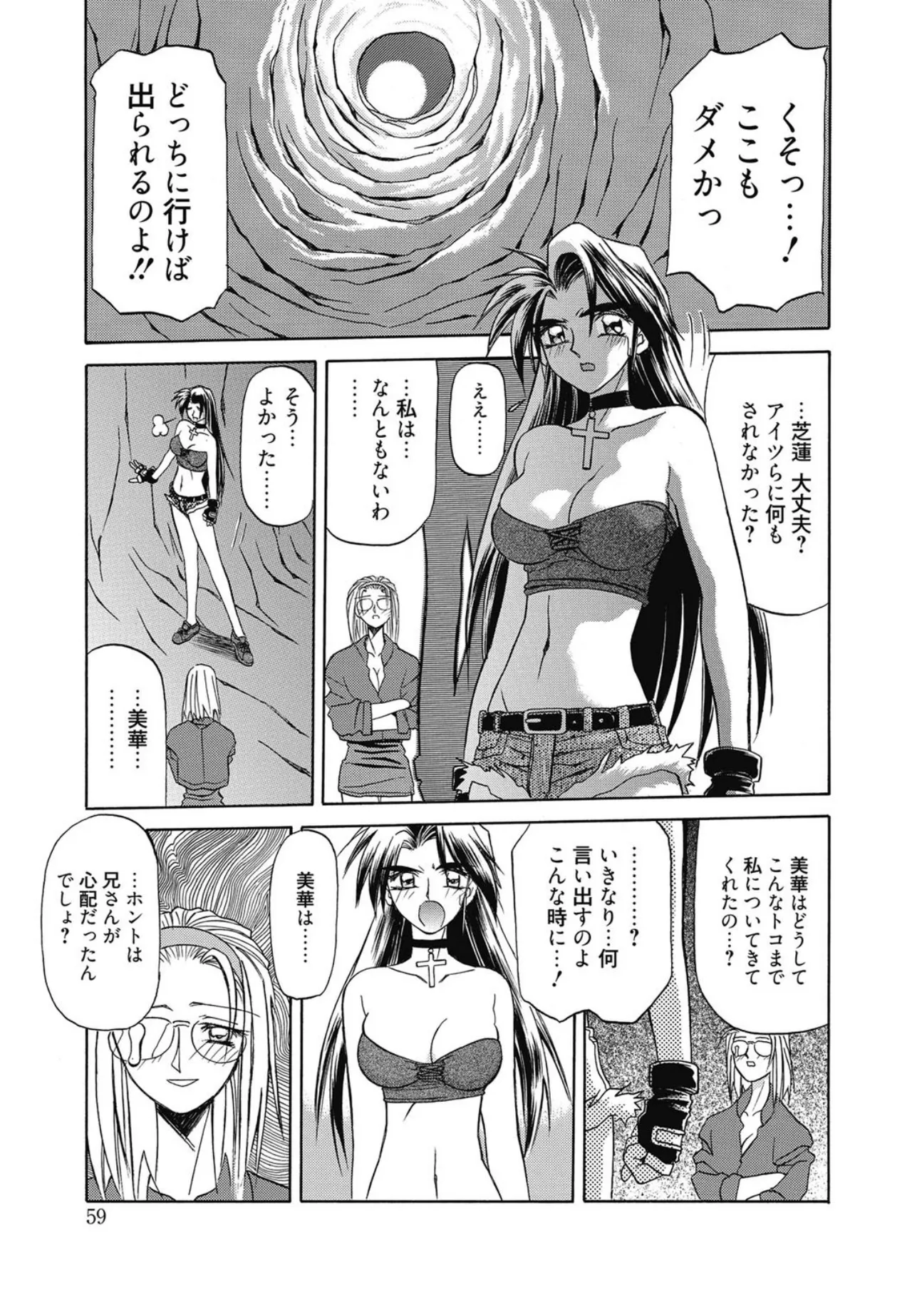 おねーさんとあそぼうっ！ Page.59