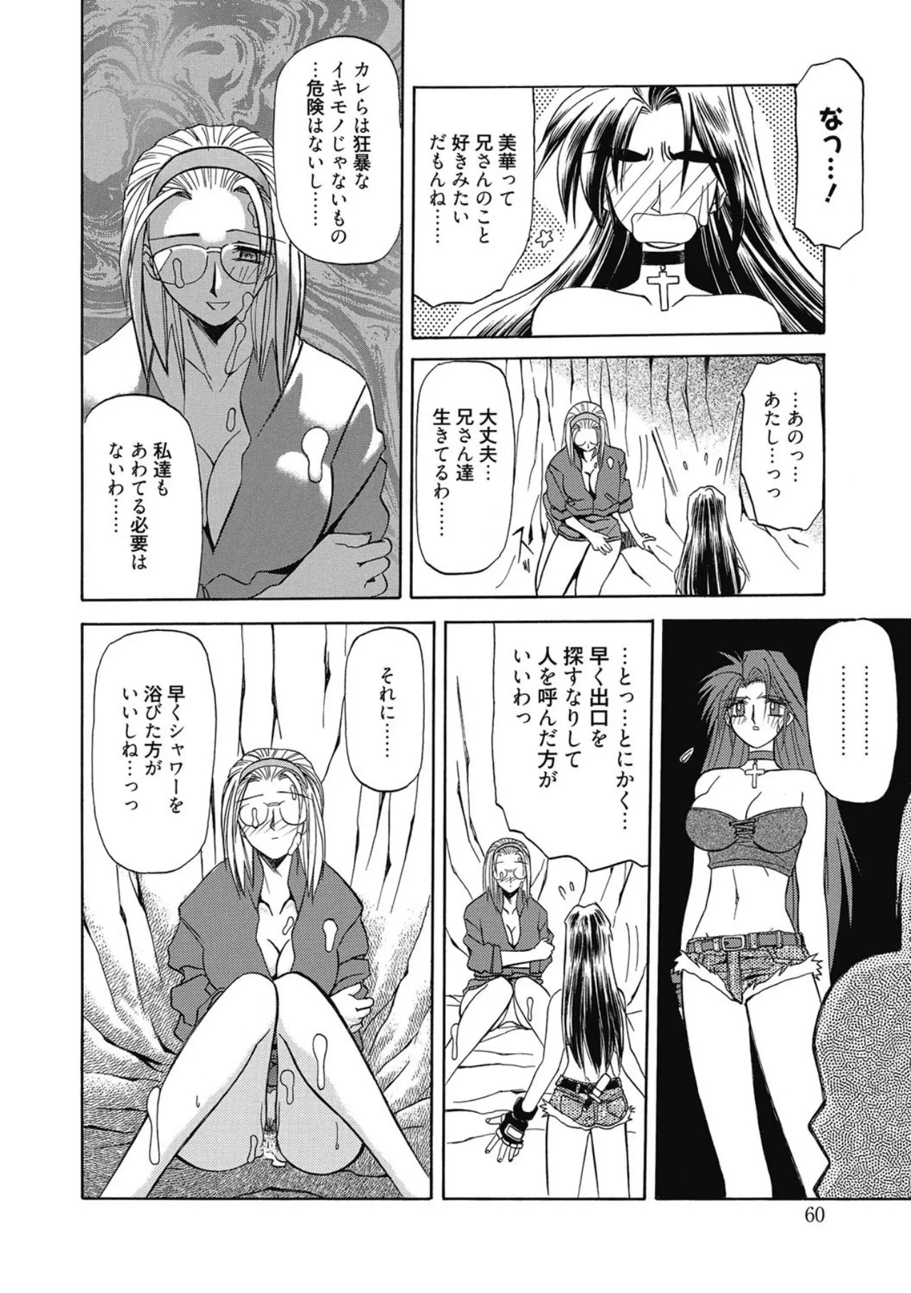 おねーさんとあそぼうっ！ Page.60