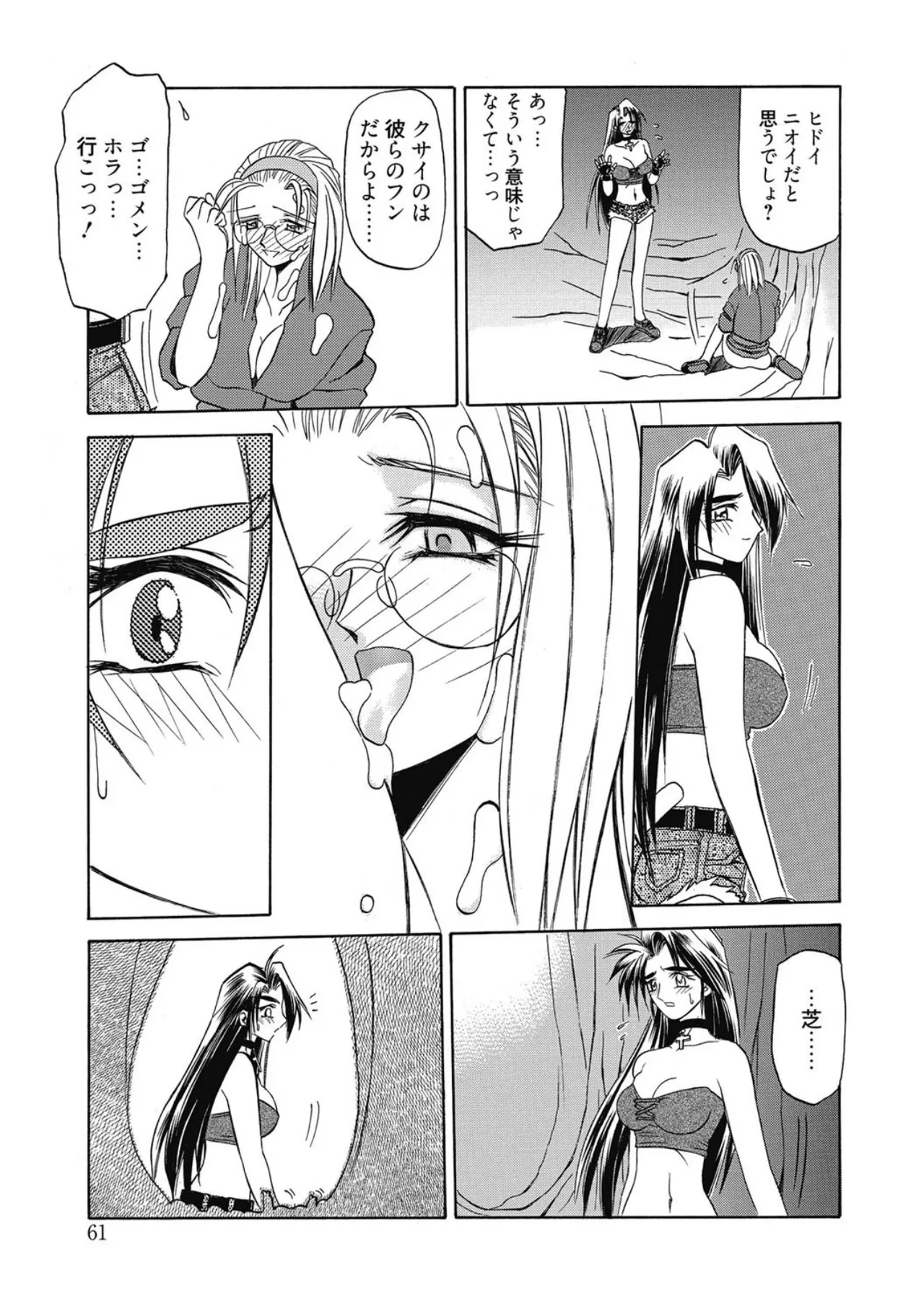 おねーさんとあそぼうっ！ Page.61