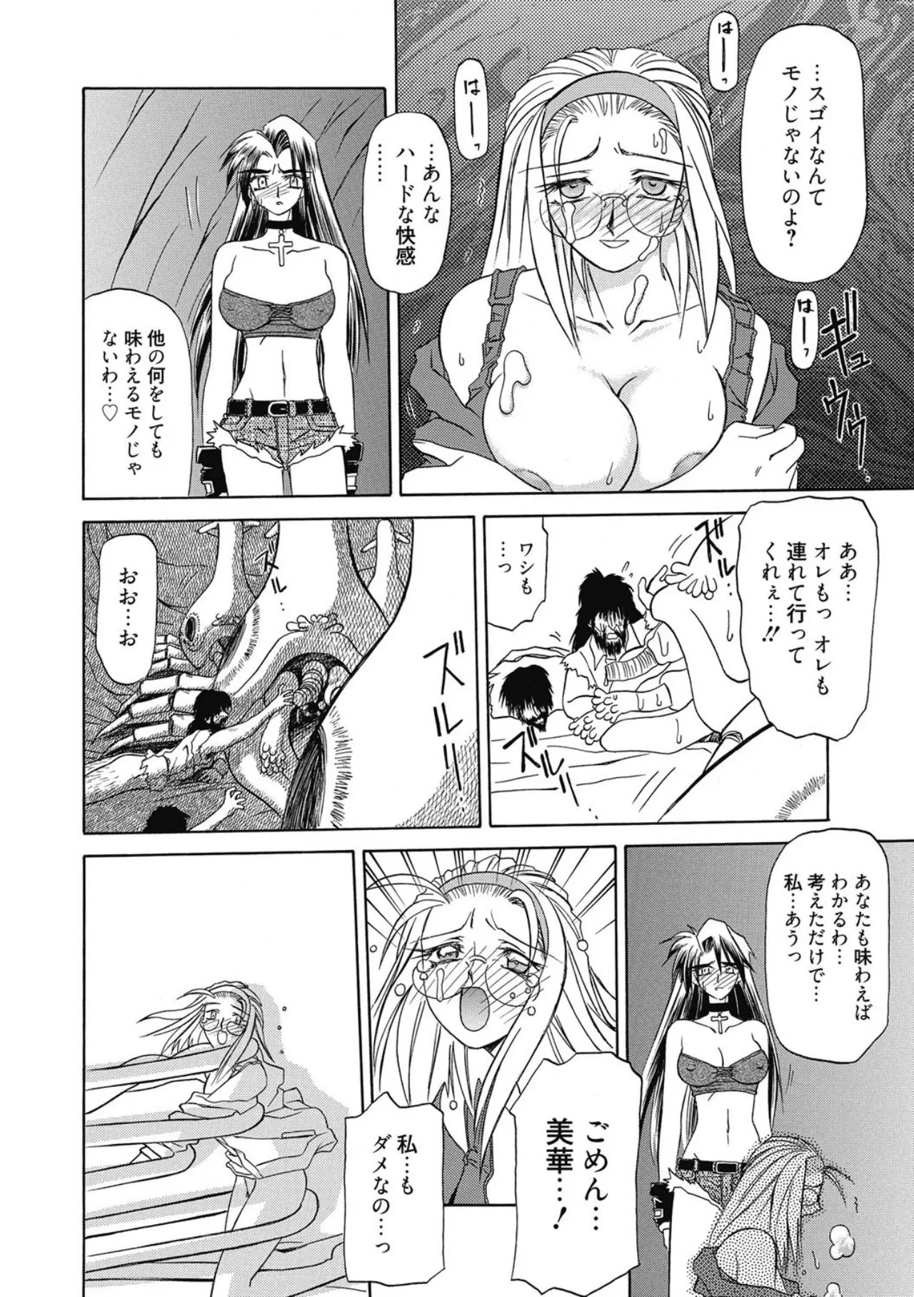おねーさんとあそぼうっ！ Page.64