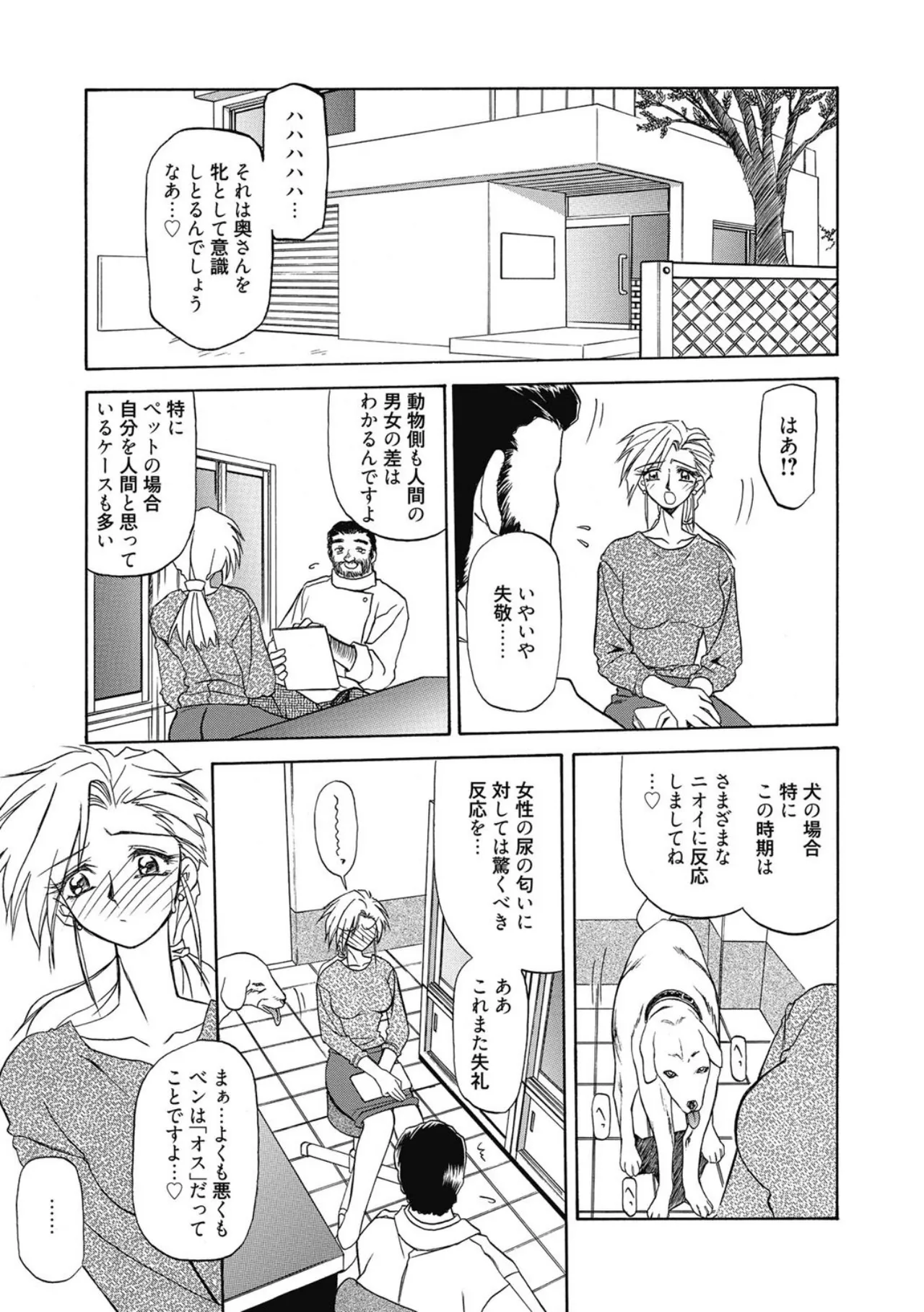 おねーさんとあそぼうっ！ Page.7