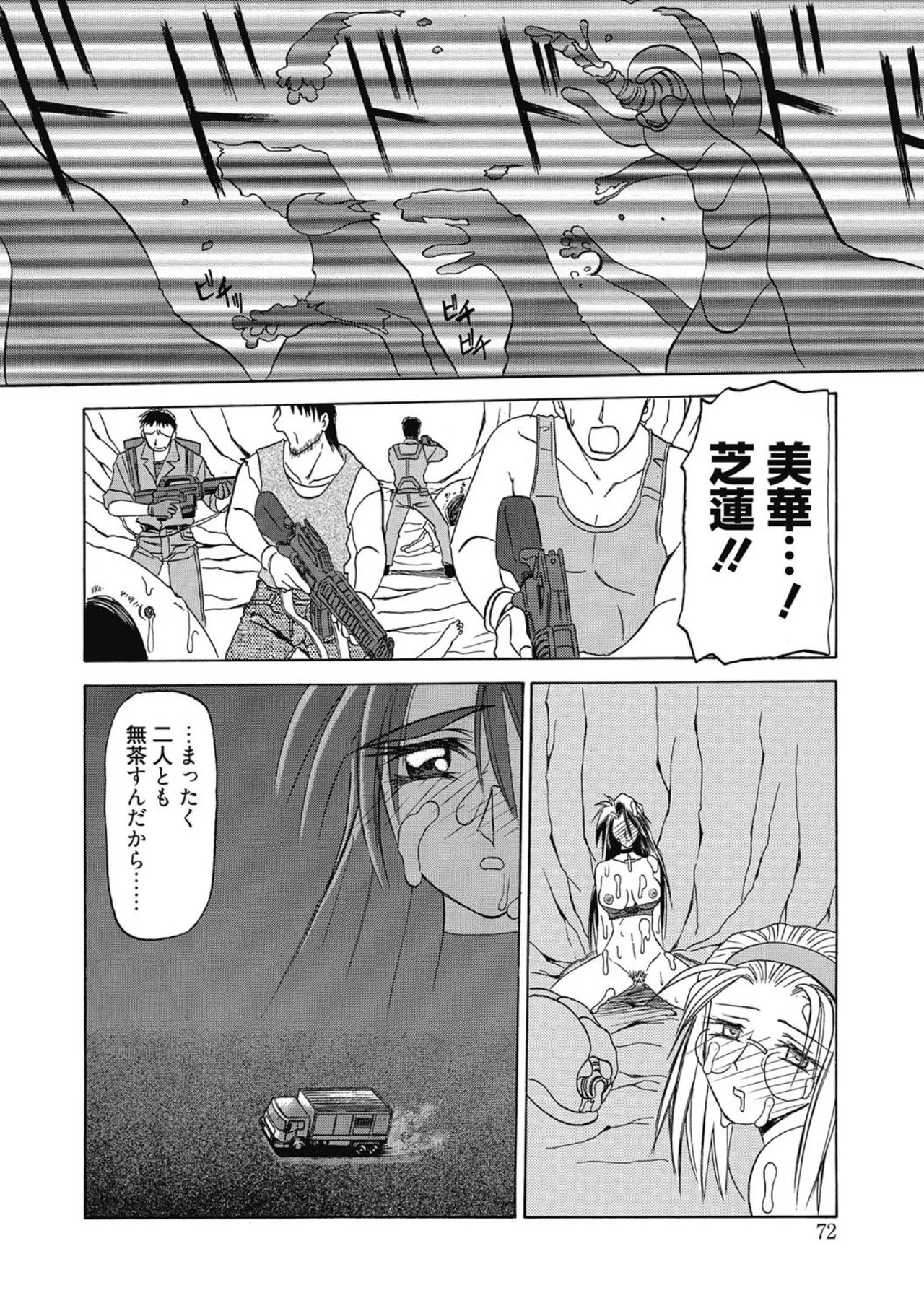 おねーさんとあそぼうっ！ Page.72