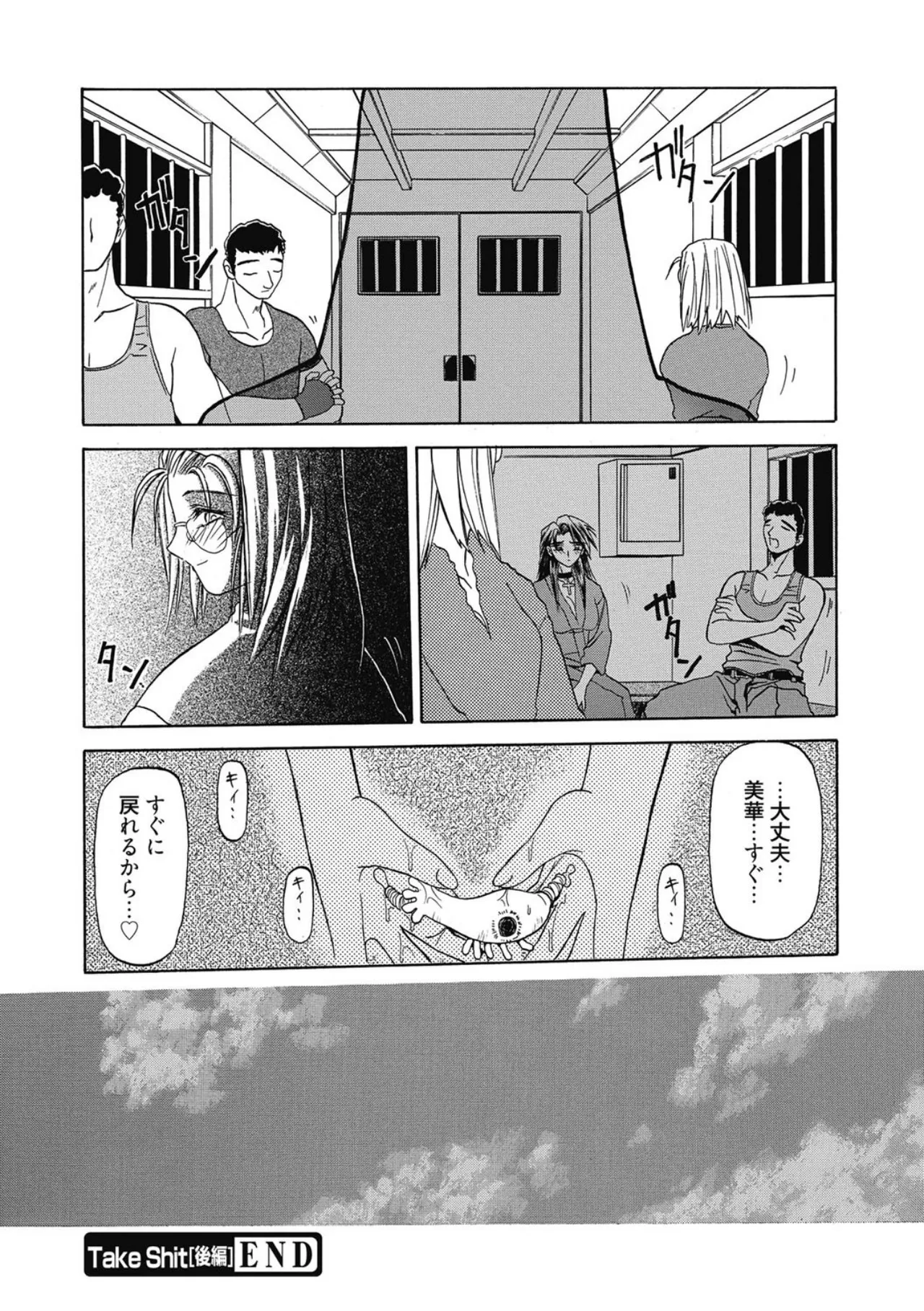 おねーさんとあそぼうっ！ Page.74