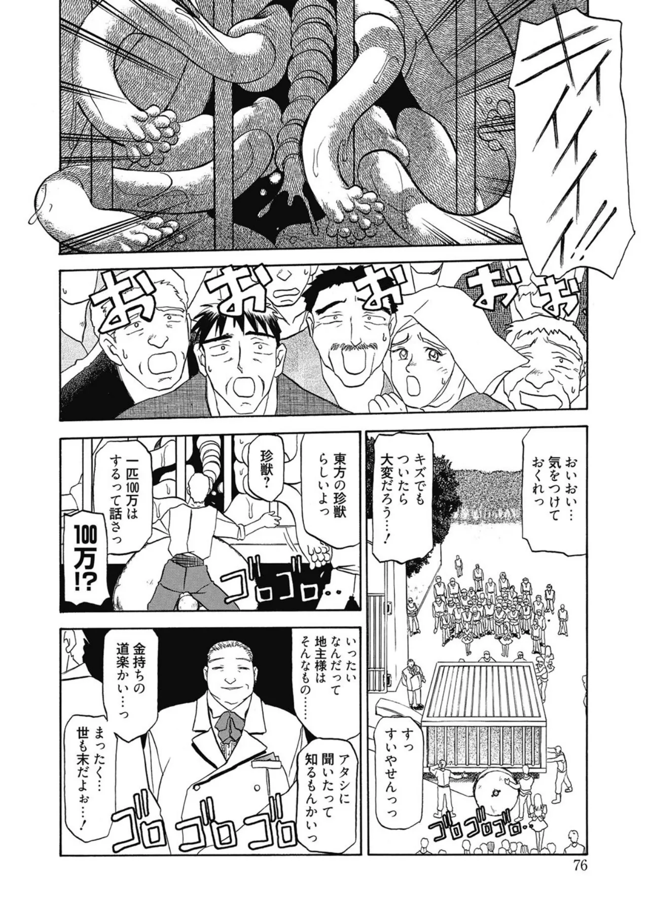 おねーさんとあそぼうっ！ Page.76