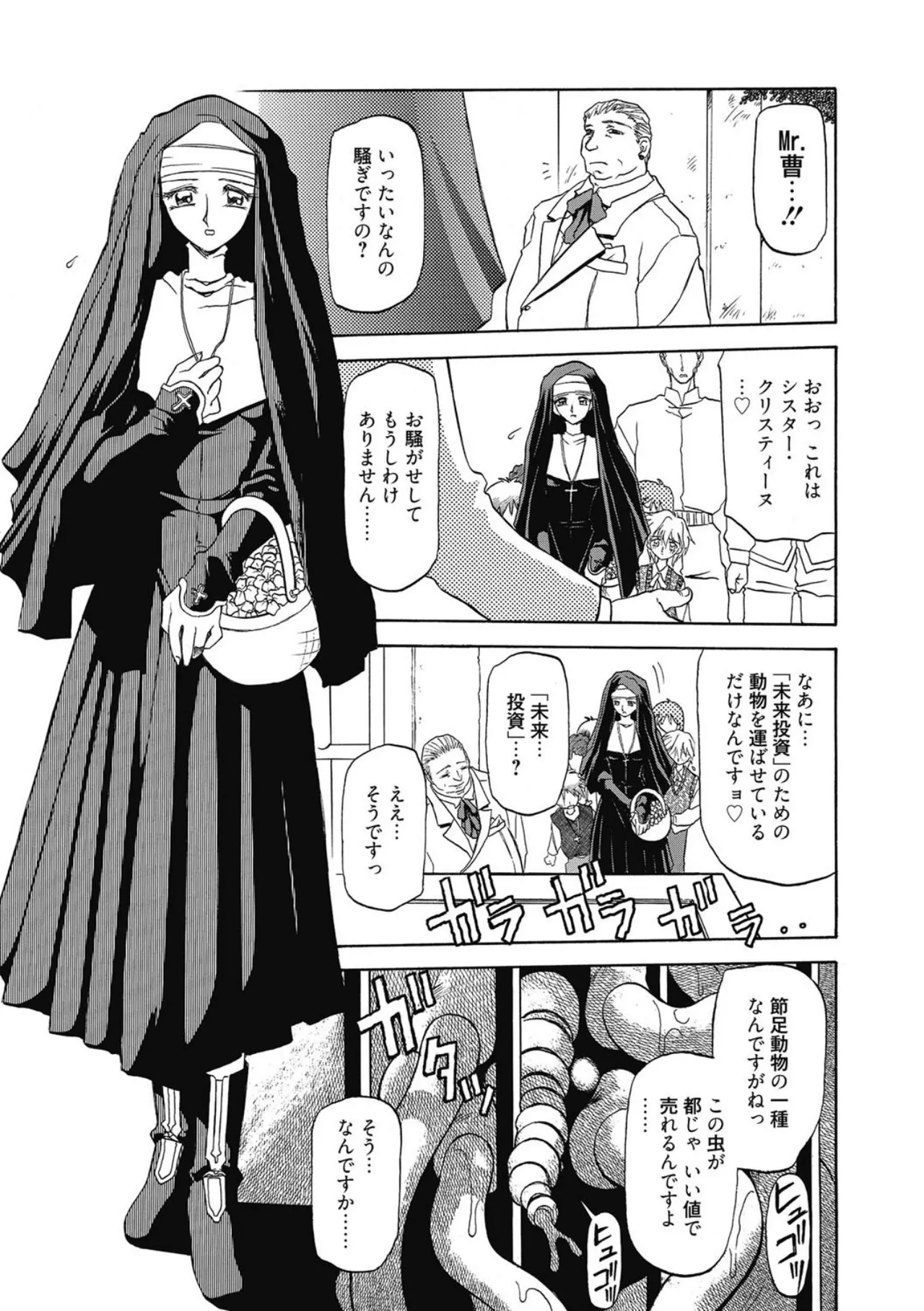おねーさんとあそぼうっ！ Page.77