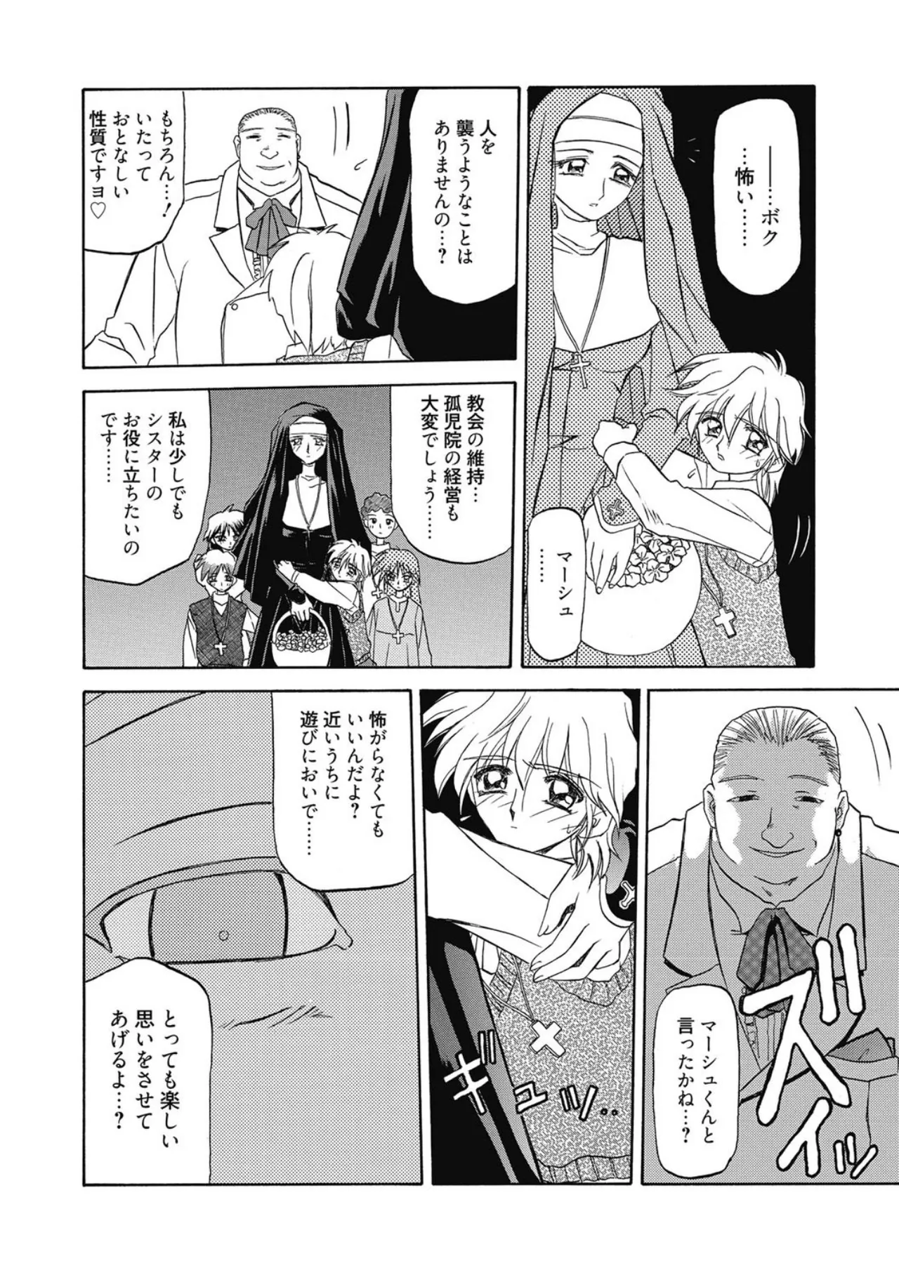 おねーさんとあそぼうっ！ Page.78