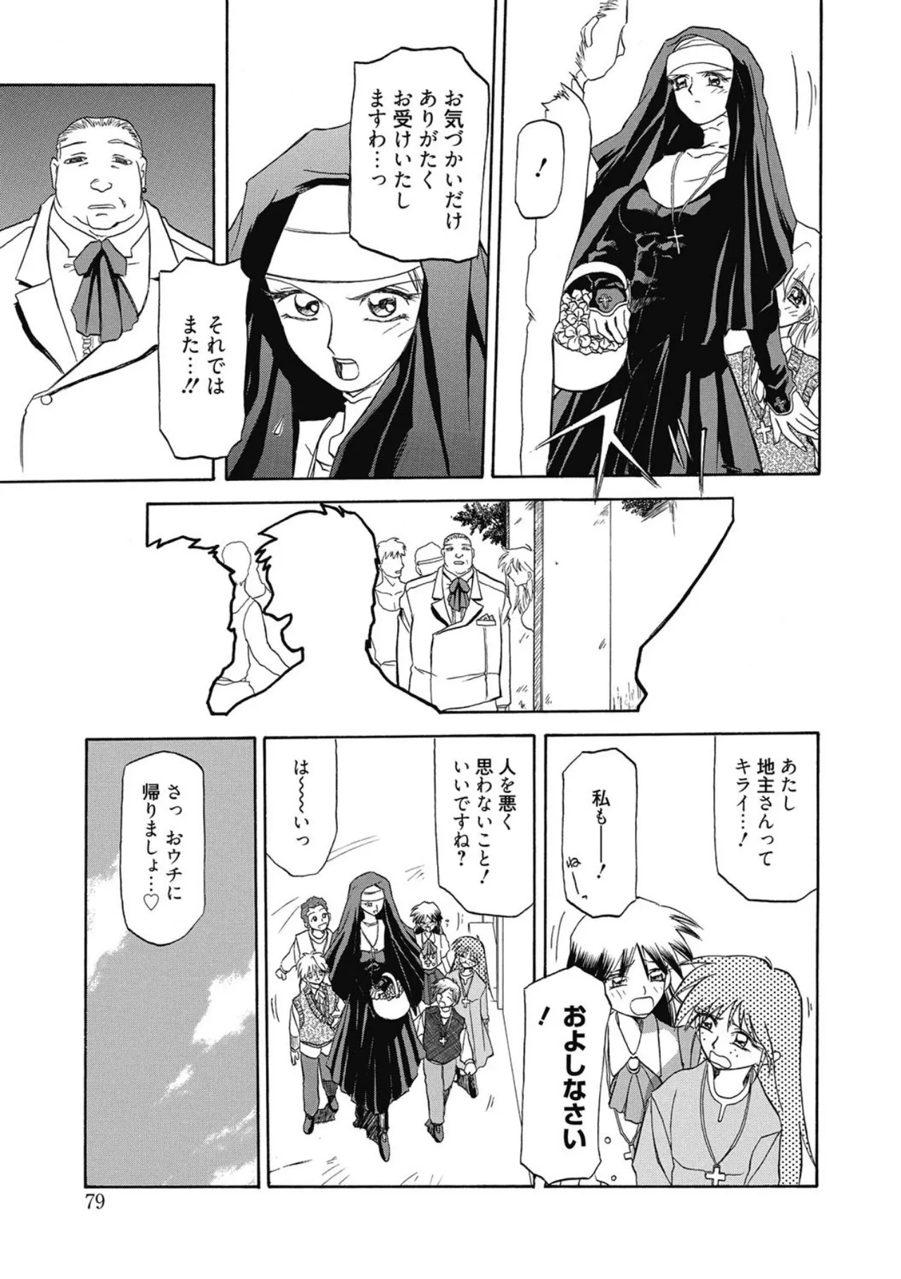 おねーさんとあそぼうっ！ Page.79
