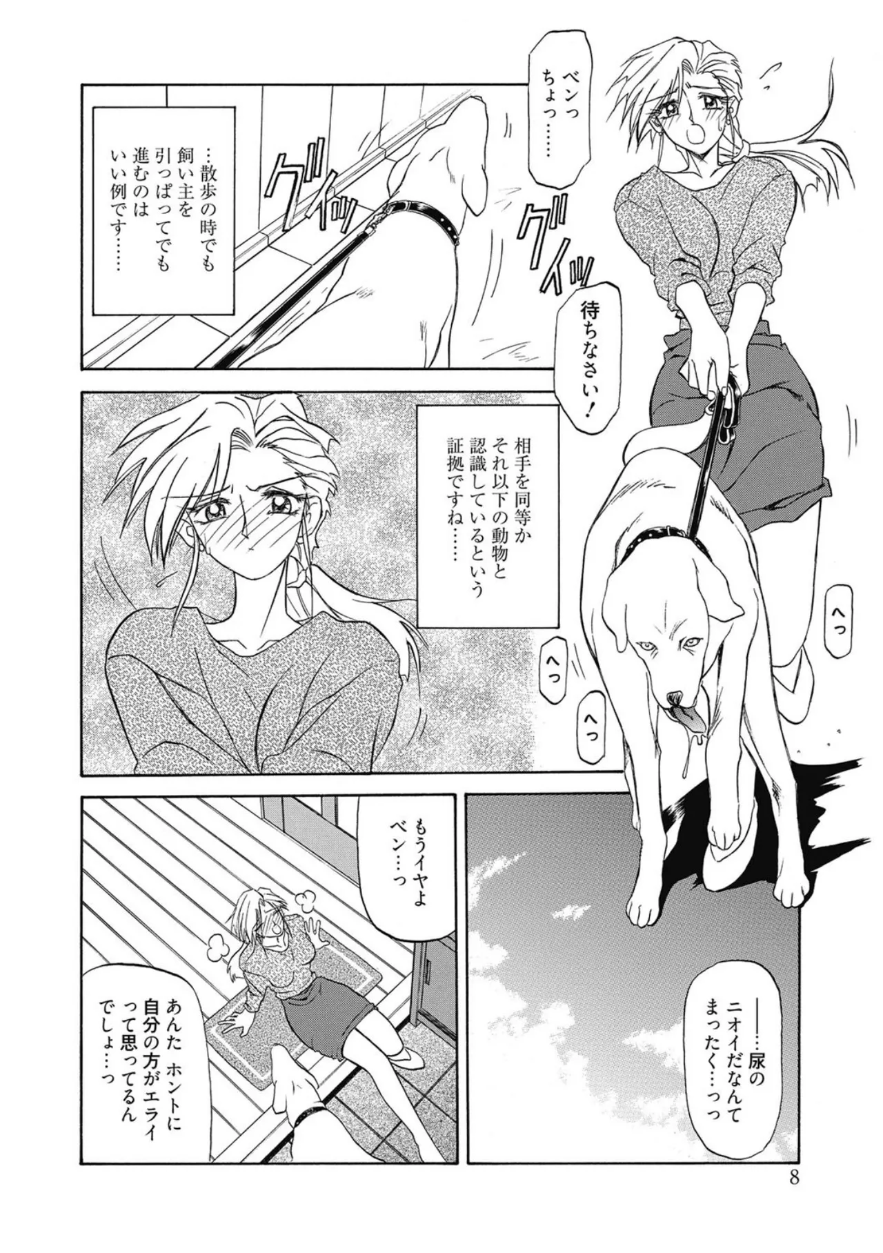おねーさんとあそぼうっ！ Page.8
