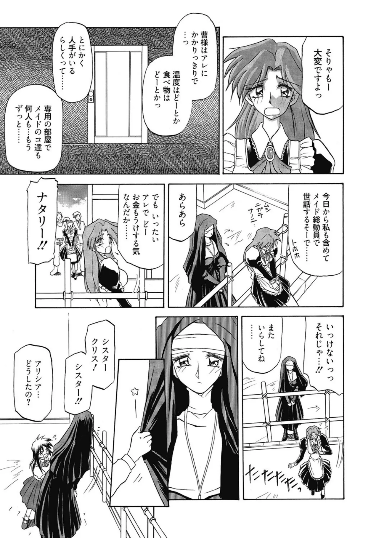 おねーさんとあそぼうっ！ Page.81