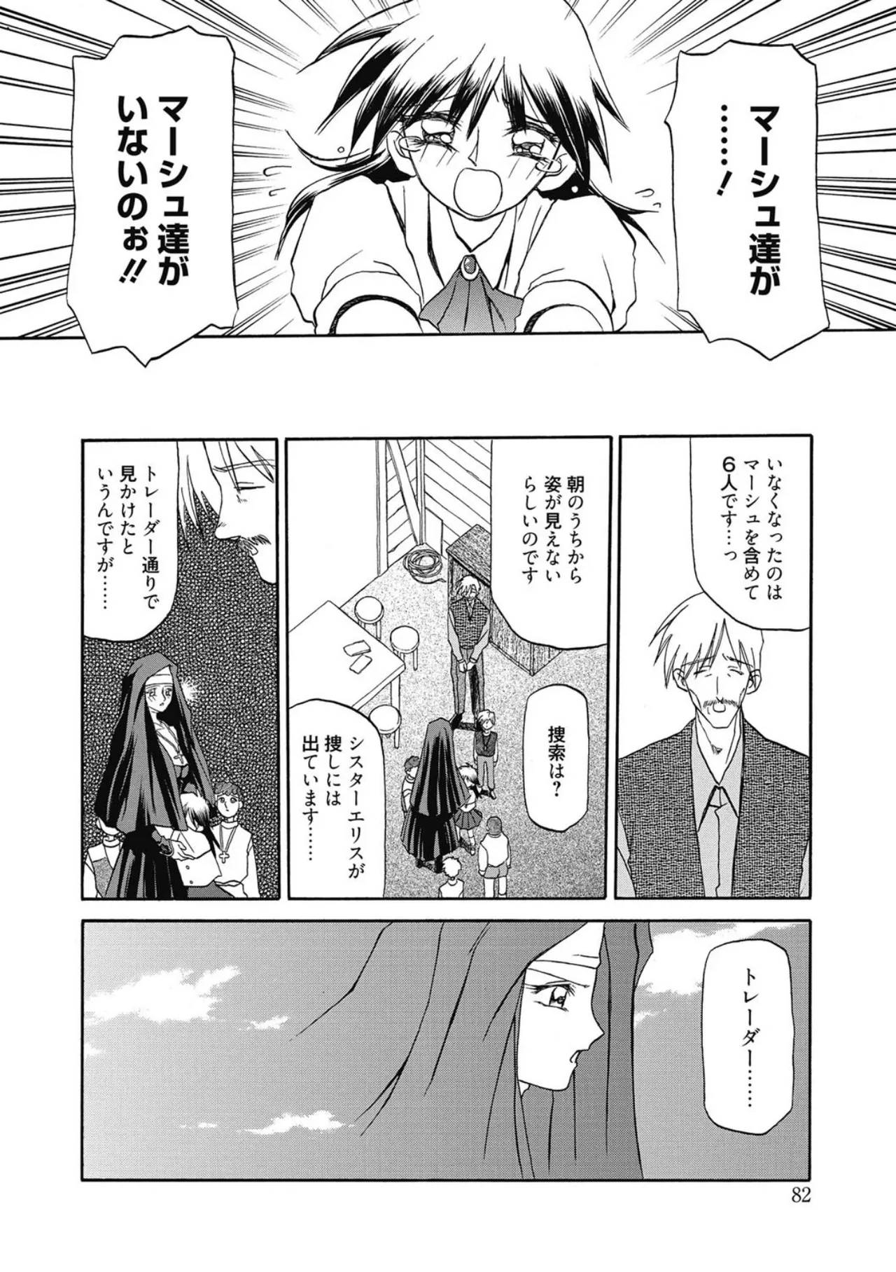 おねーさんとあそぼうっ！ Page.82