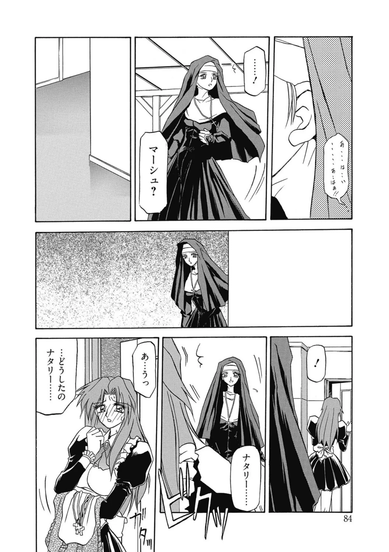 おねーさんとあそぼうっ！ Page.84