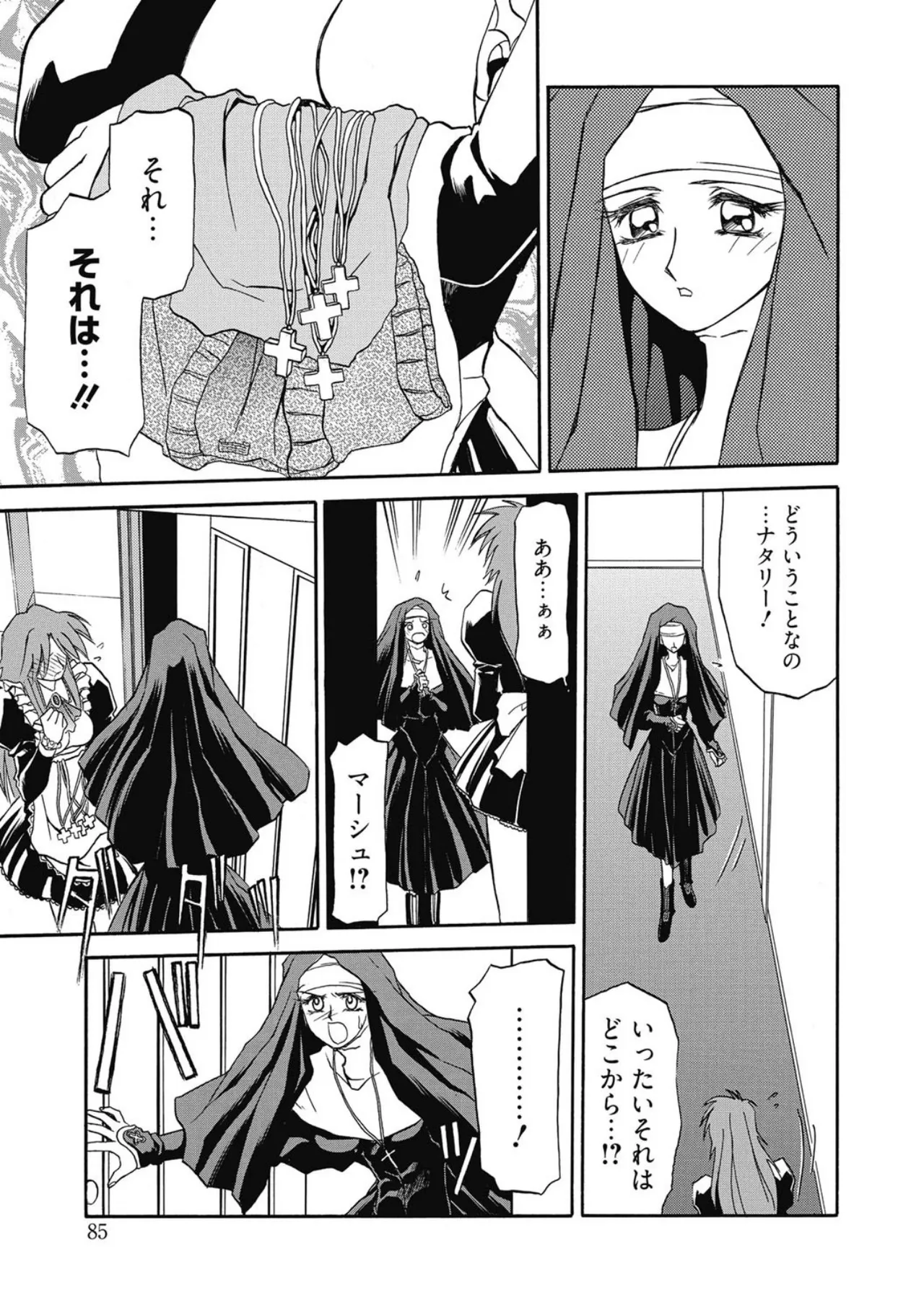 おねーさんとあそぼうっ！ Page.85
