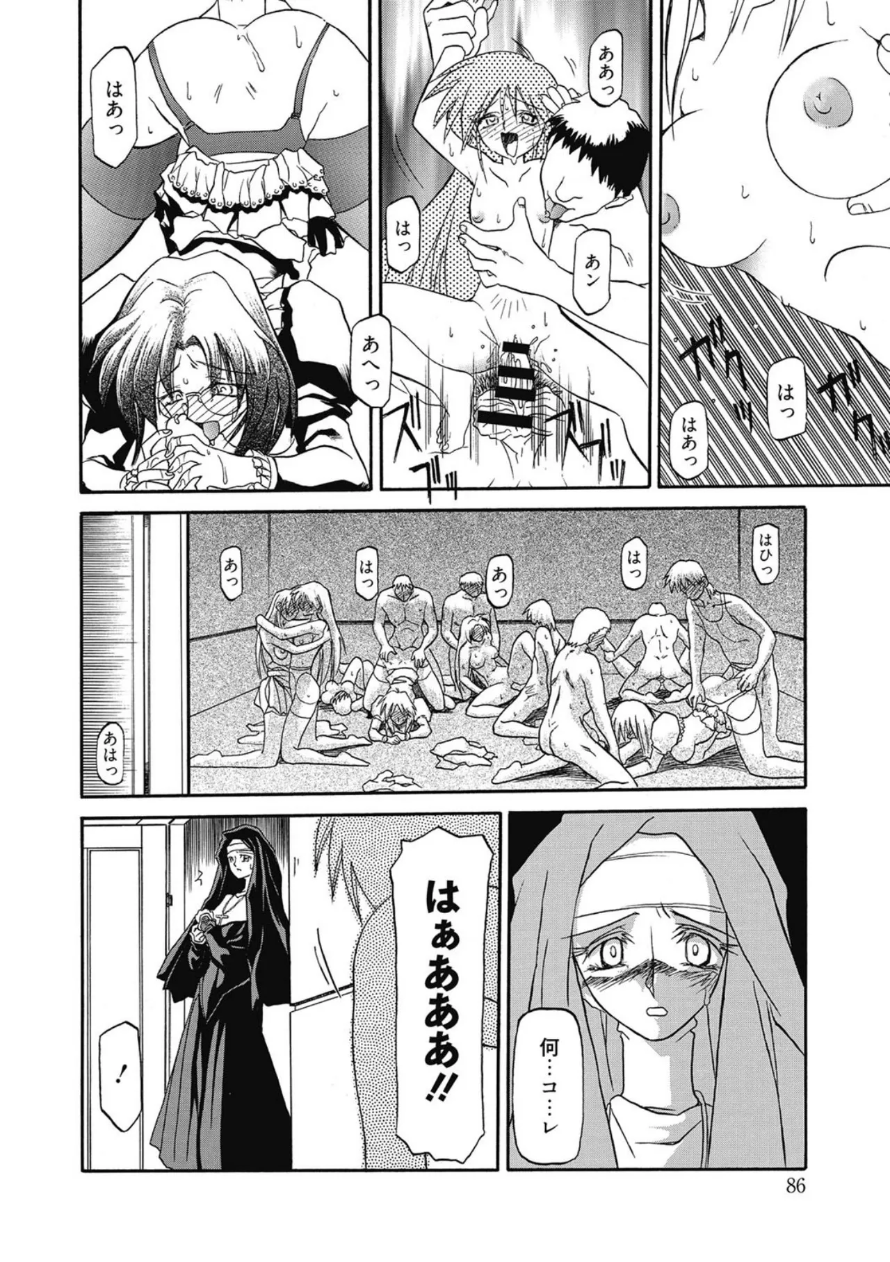 おねーさんとあそぼうっ！ Page.86