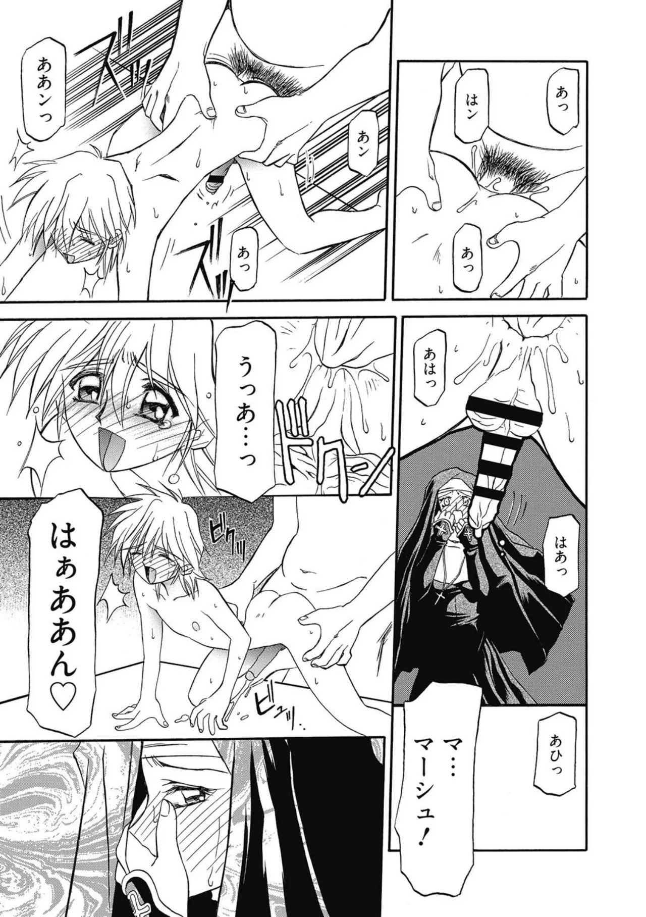 おねーさんとあそぼうっ！ Page.87
