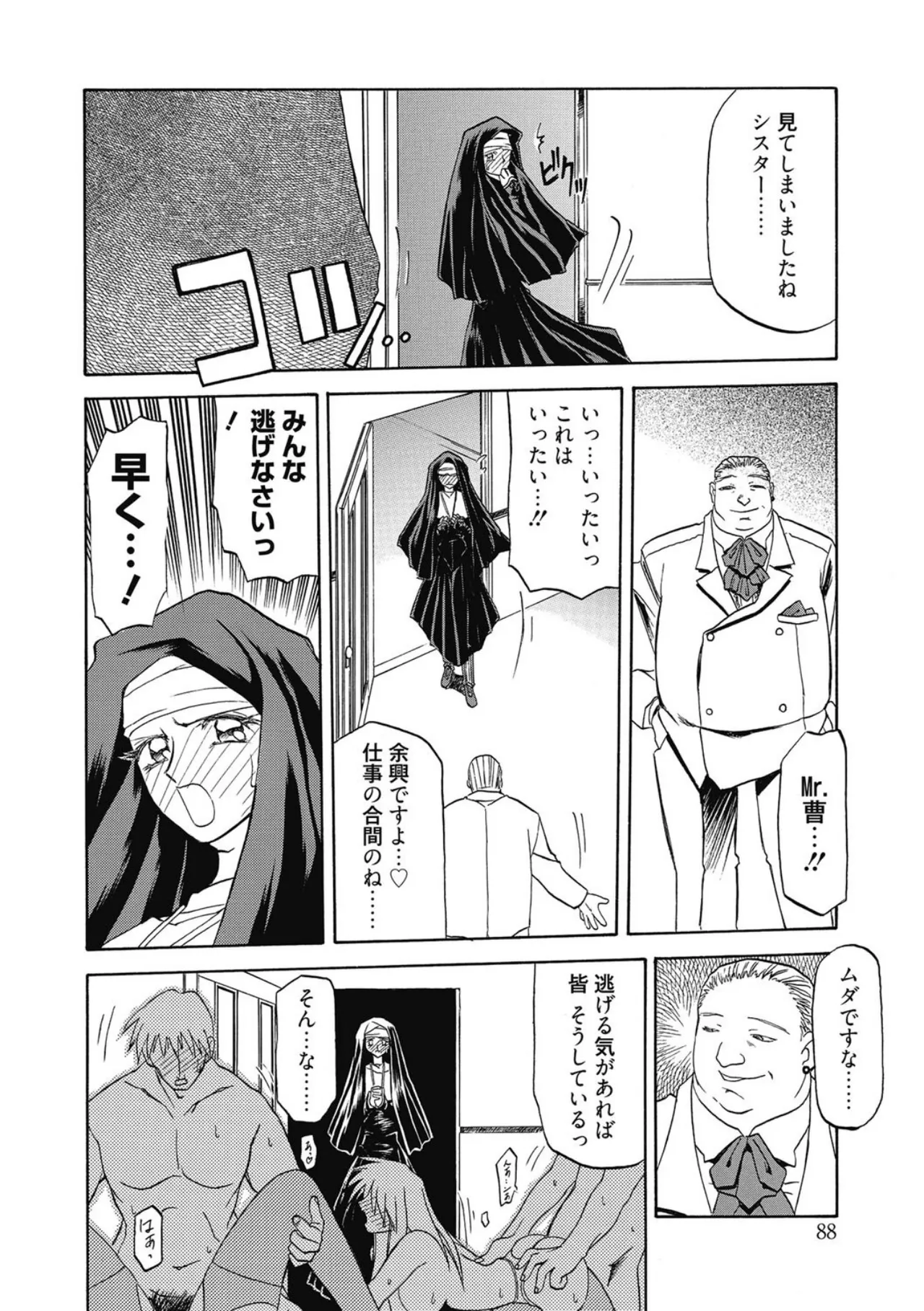 おねーさんとあそぼうっ！ Page.88
