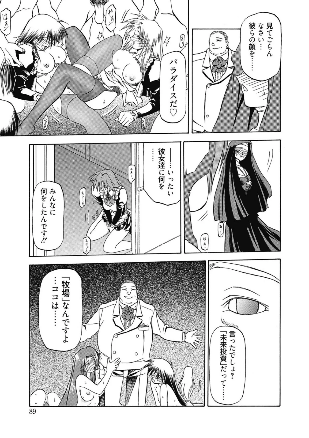 おねーさんとあそぼうっ！ Page.89