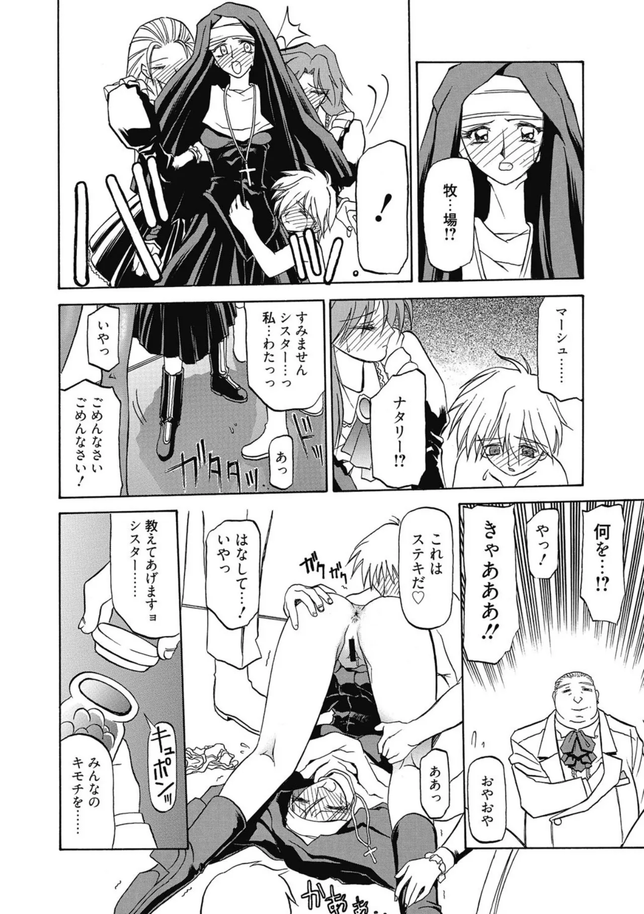 おねーさんとあそぼうっ！ Page.90