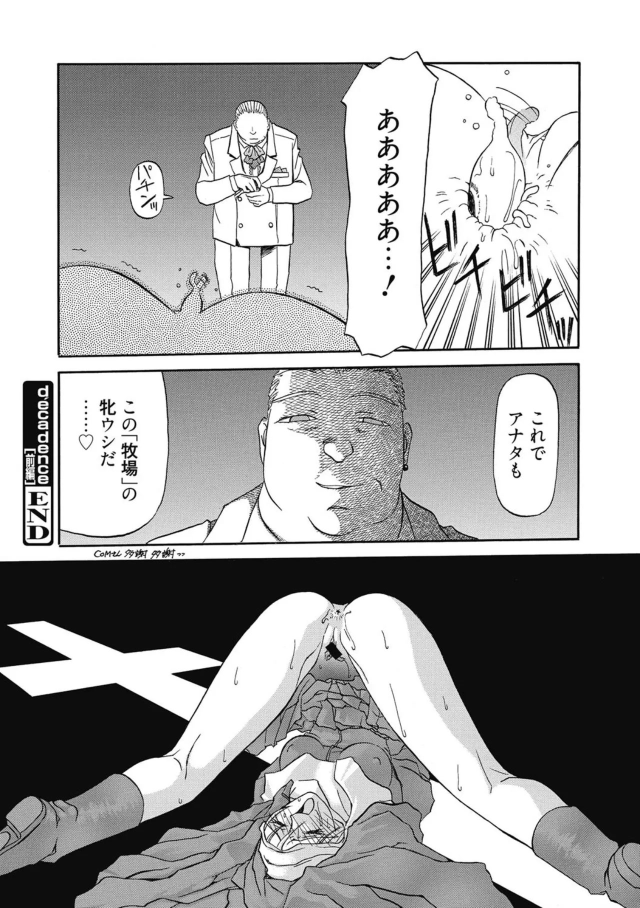 おねーさんとあそぼうっ！ Page.92