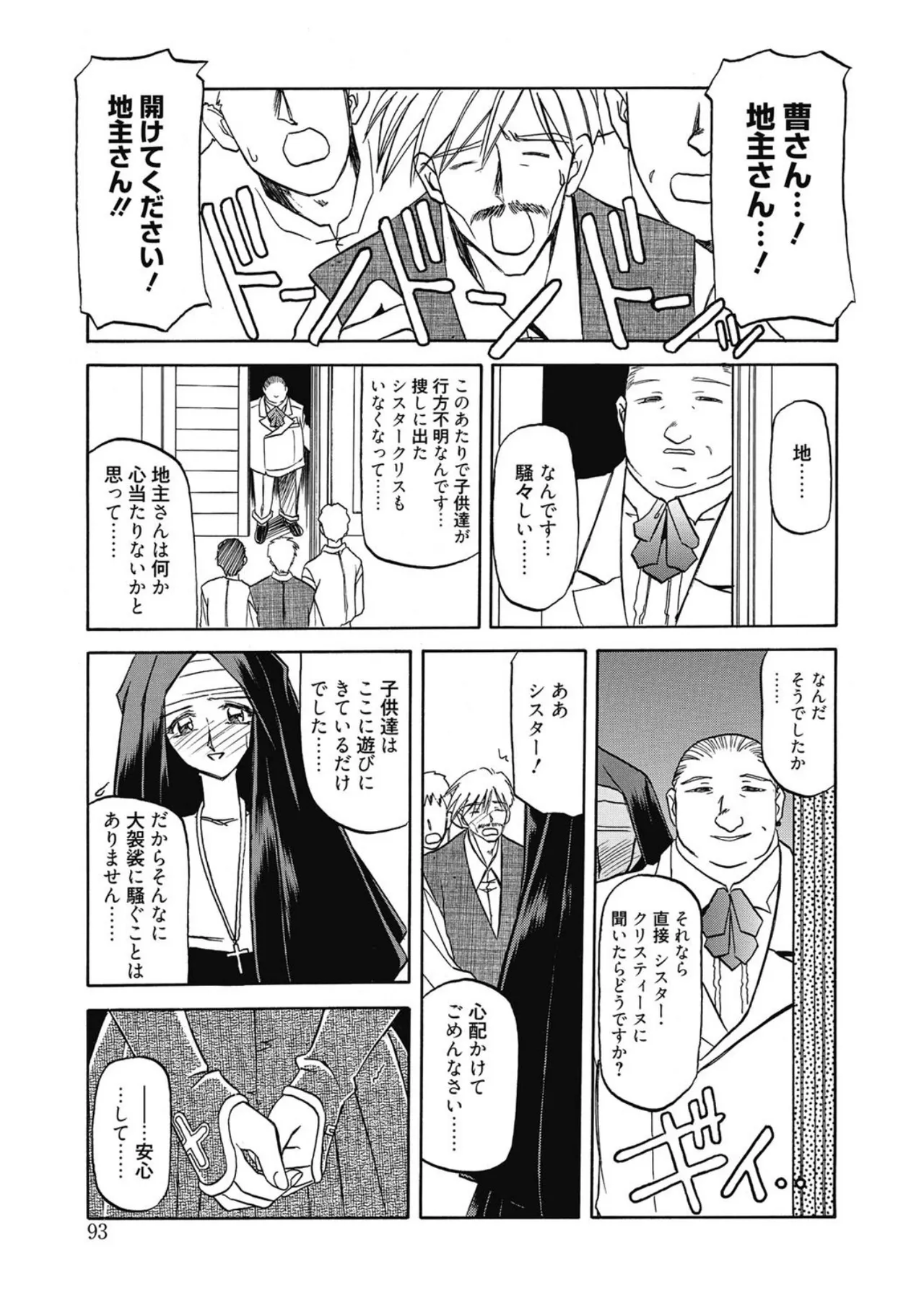 おねーさんとあそぼうっ！ Page.93