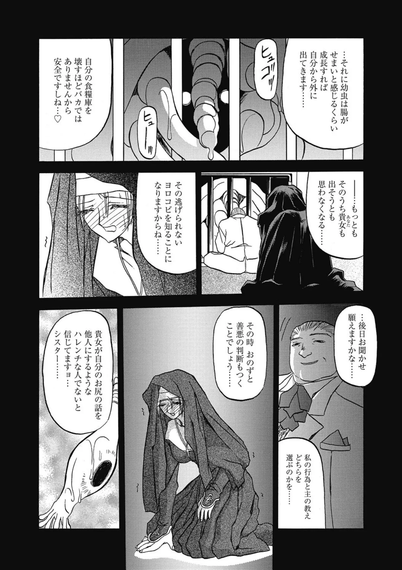 おねーさんとあそぼうっ！ Page.96
