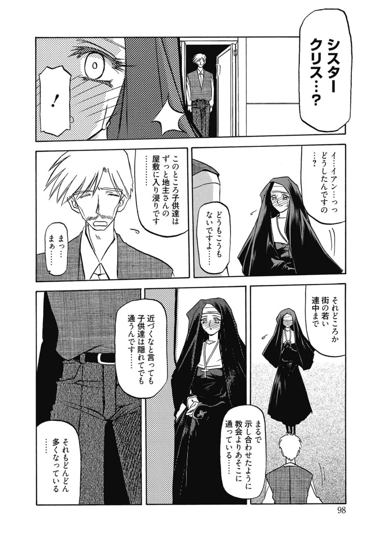 おねーさんとあそぼうっ！ Page.98