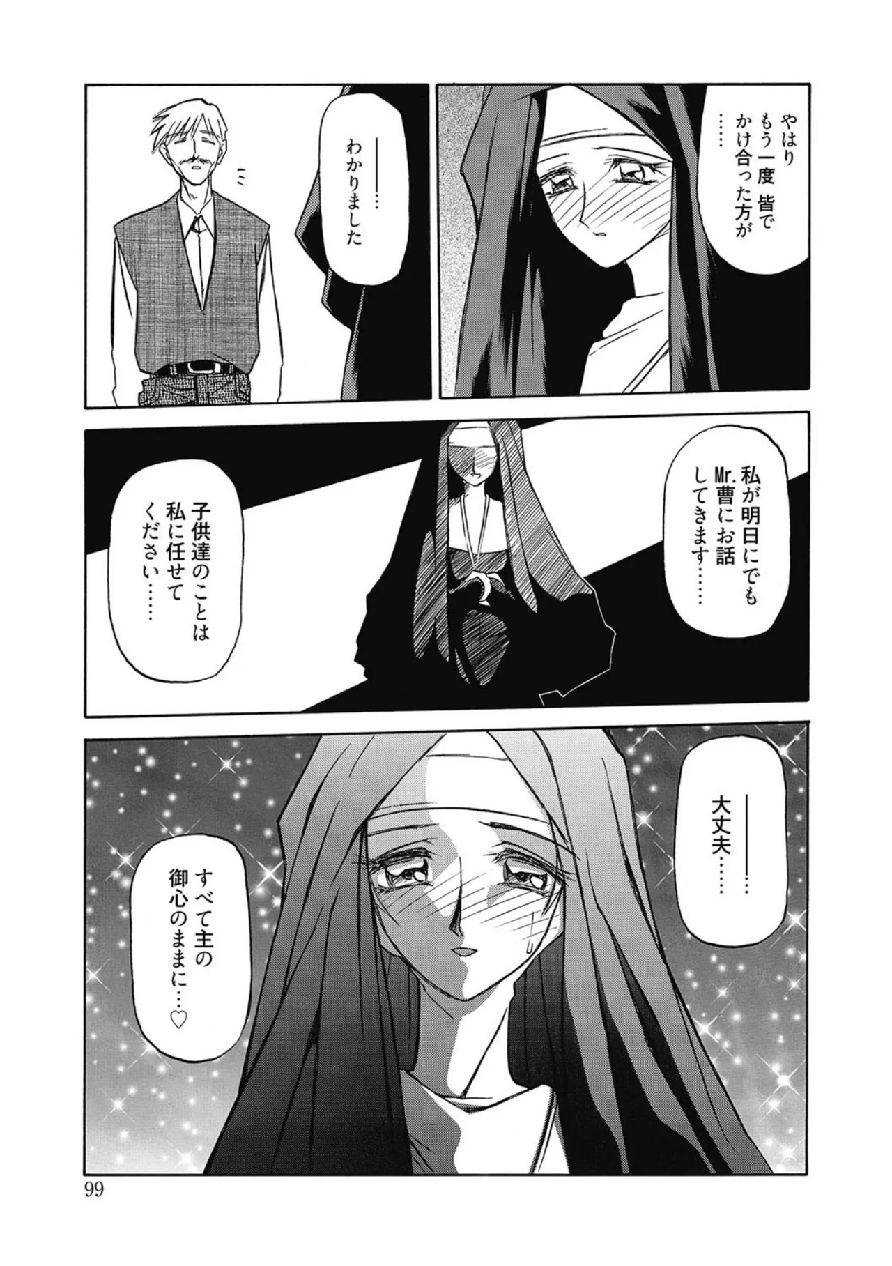 おねーさんとあそぼうっ！ Page.99