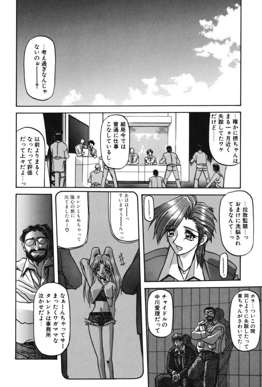 Sein ザイン Page.105