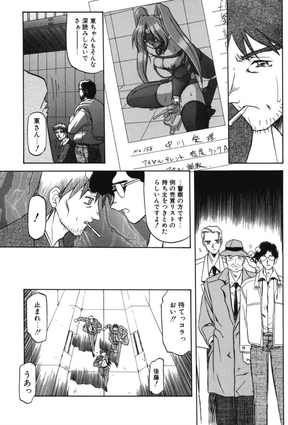 Sein ザイン Page.106
