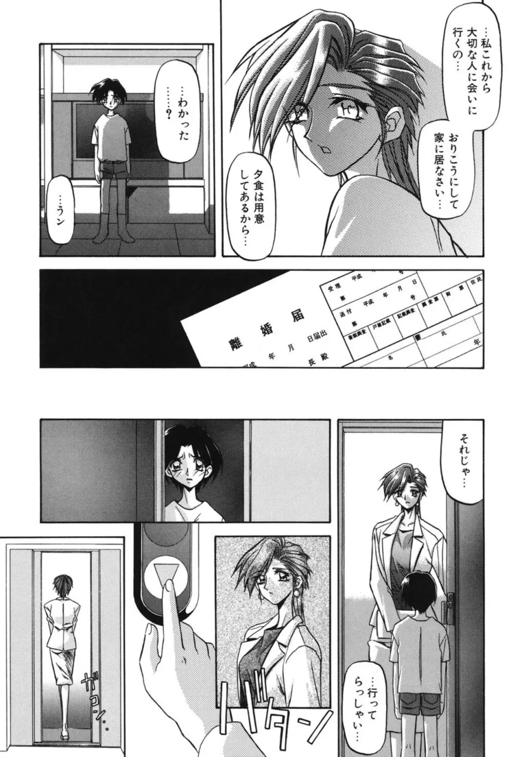 Sein ザイン Page.110