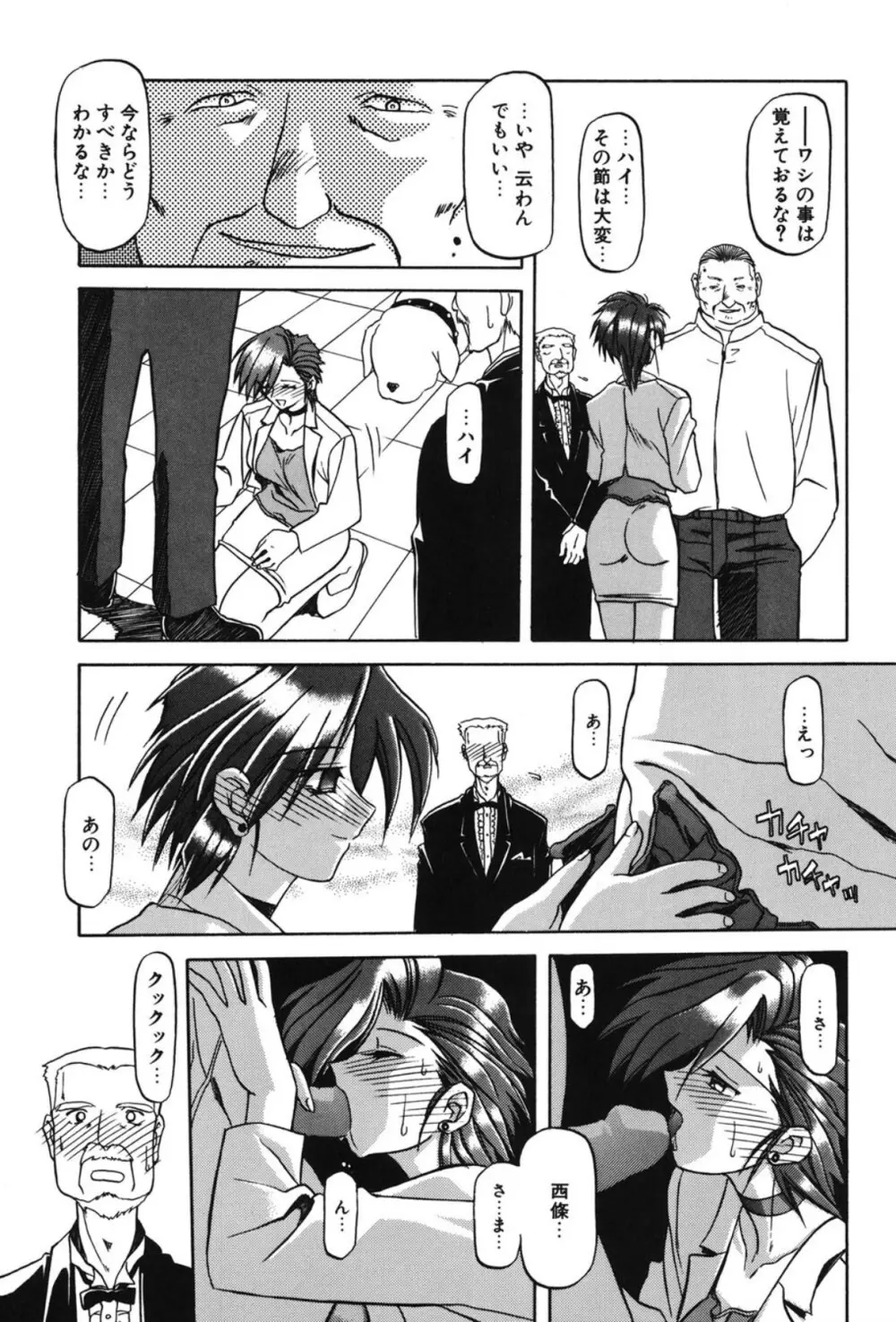 Sein ザイン Page.118