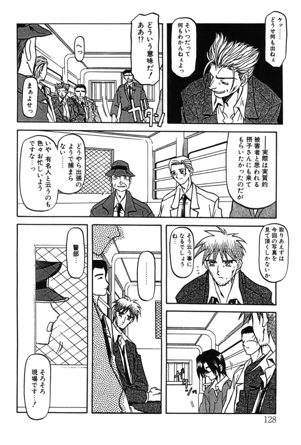 Sein ザイン Page.121