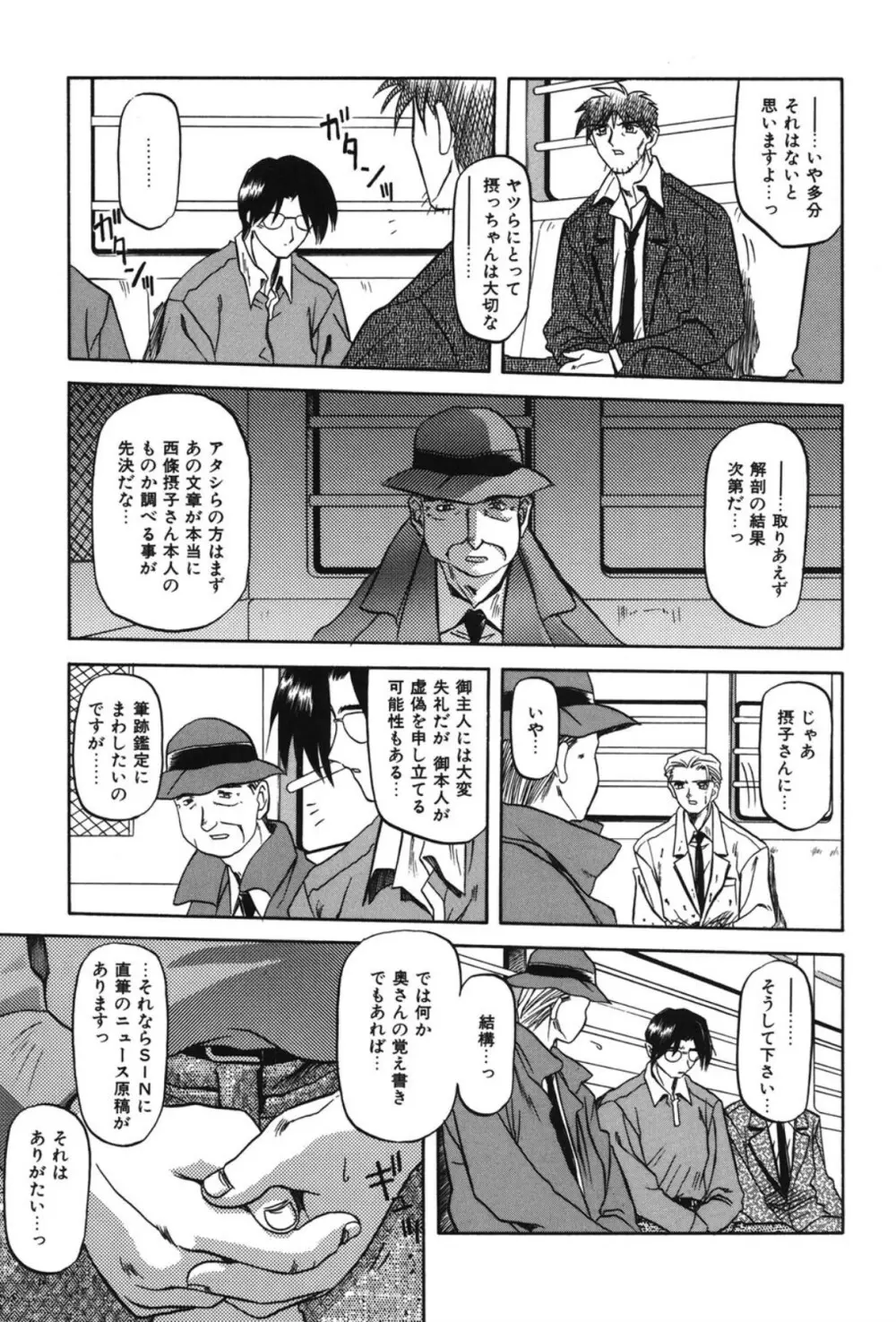 Sein ザイン Page.138
