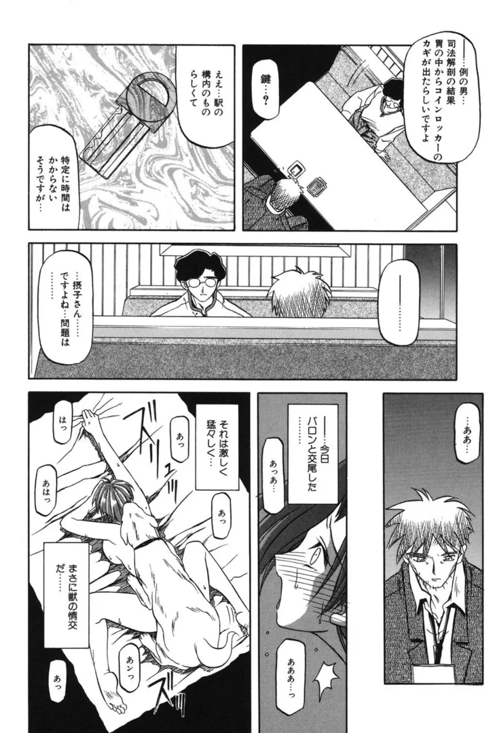 Sein ザイン Page.143