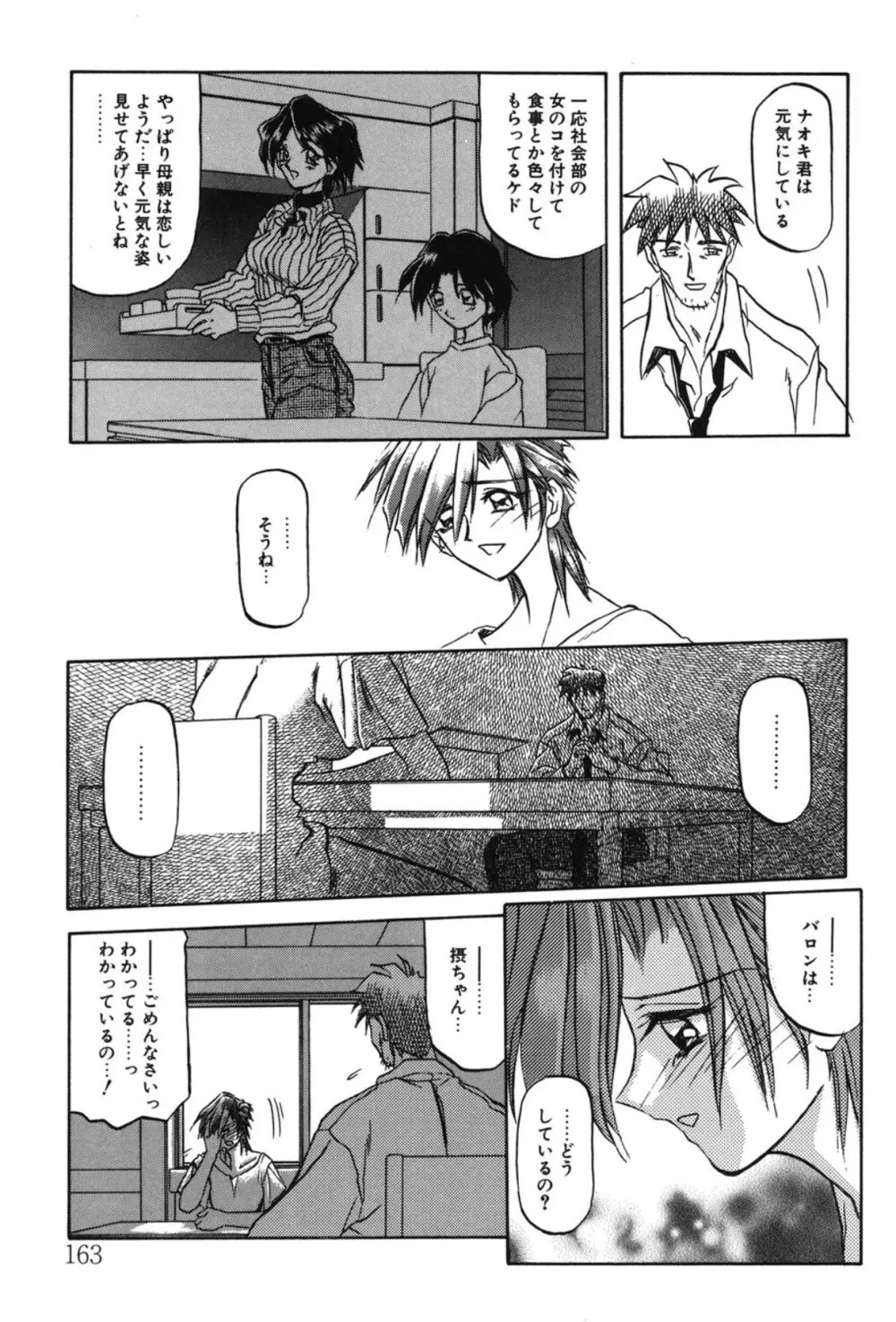 Sein ザイン Page.156