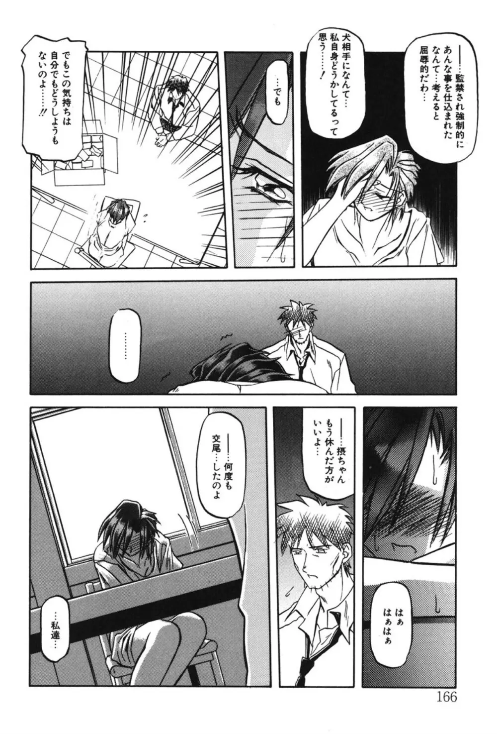 Sein ザイン Page.159