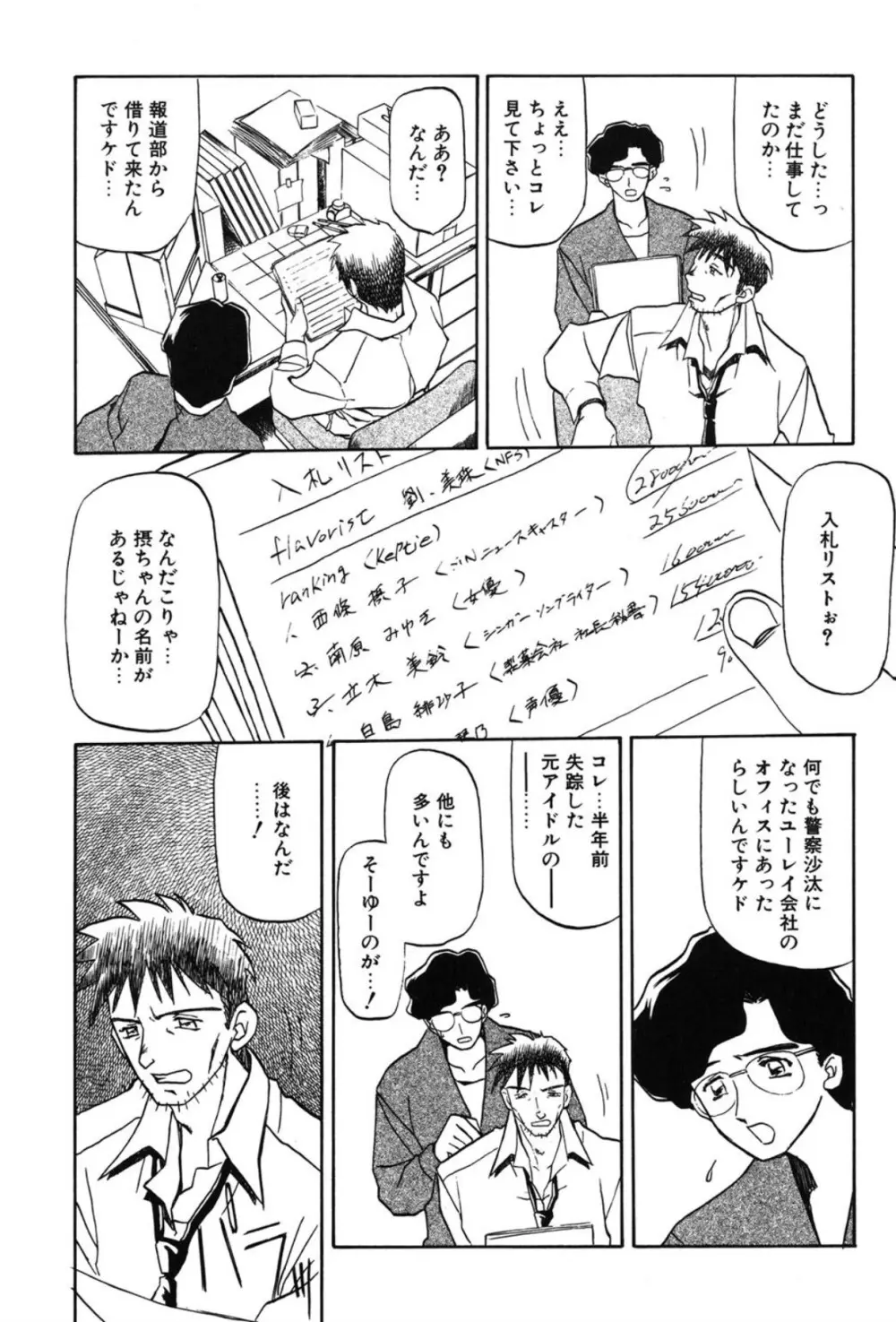 Sein ザイン Page.16