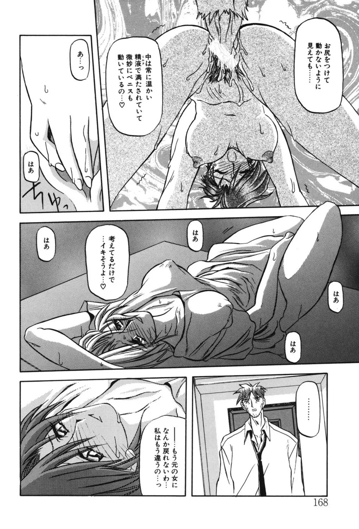 Sein ザイン Page.161