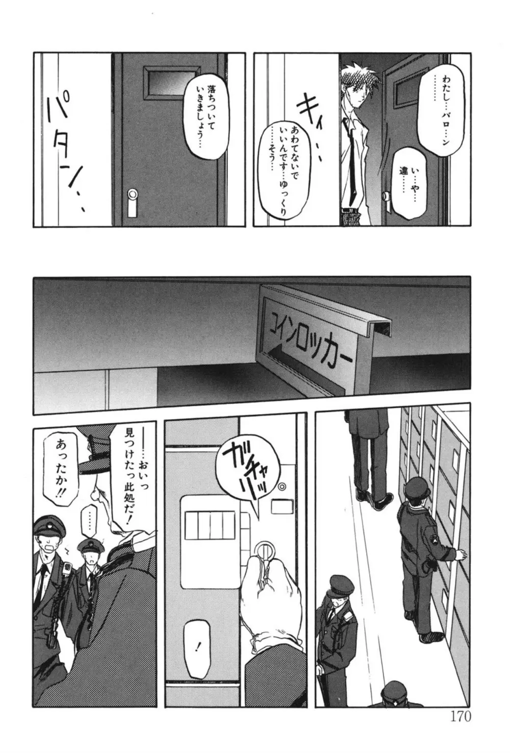 Sein ザイン Page.163