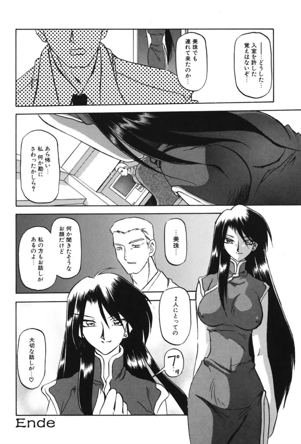 Sein ザイン Page.165