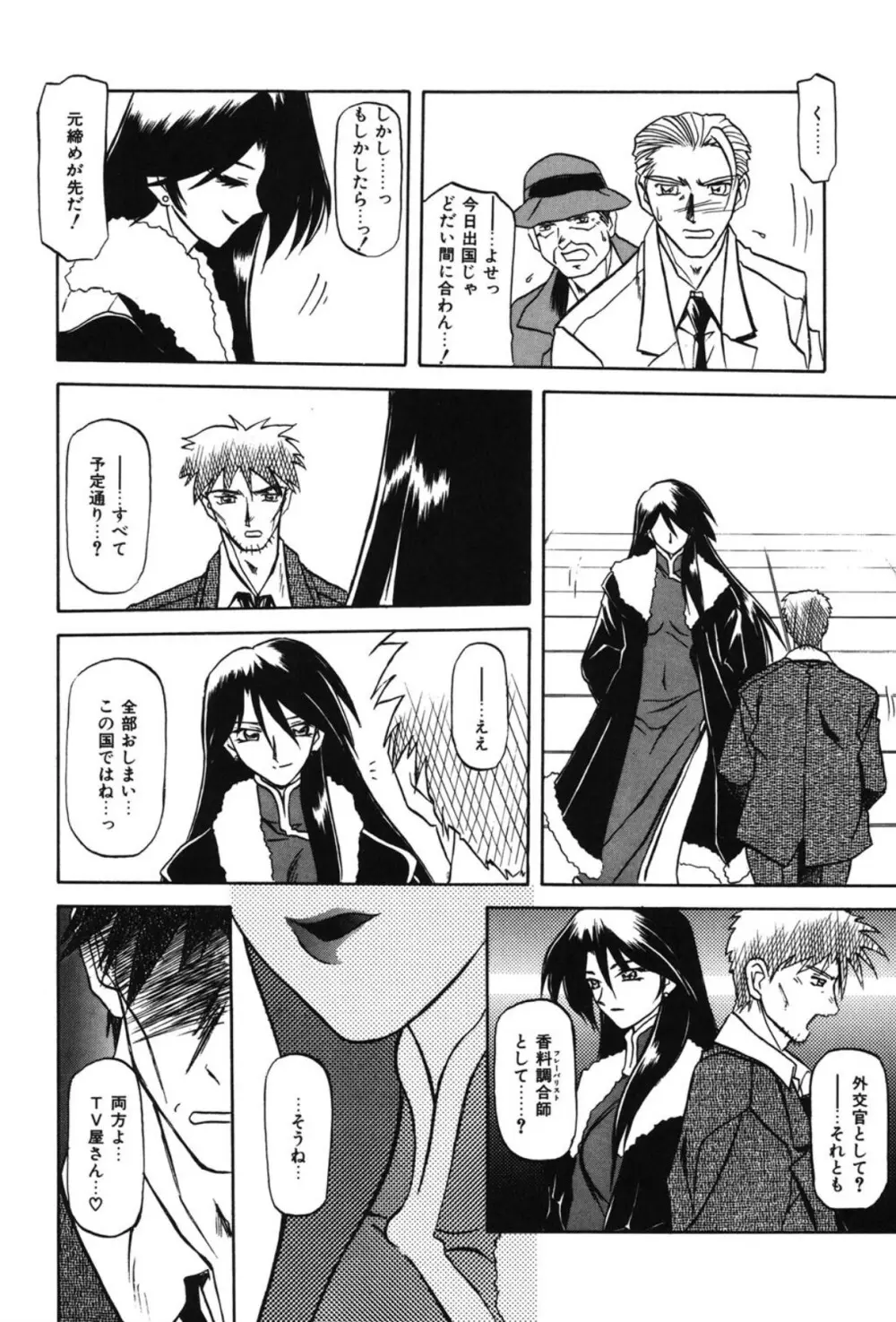 Sein ザイン Page.179