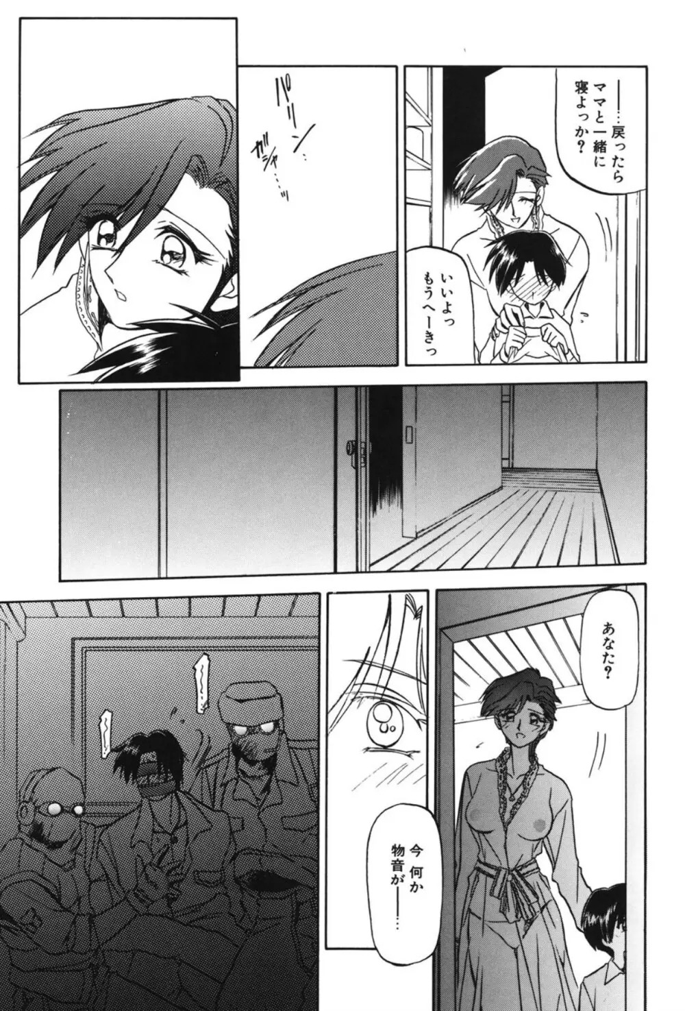 Sein ザイン Page.18