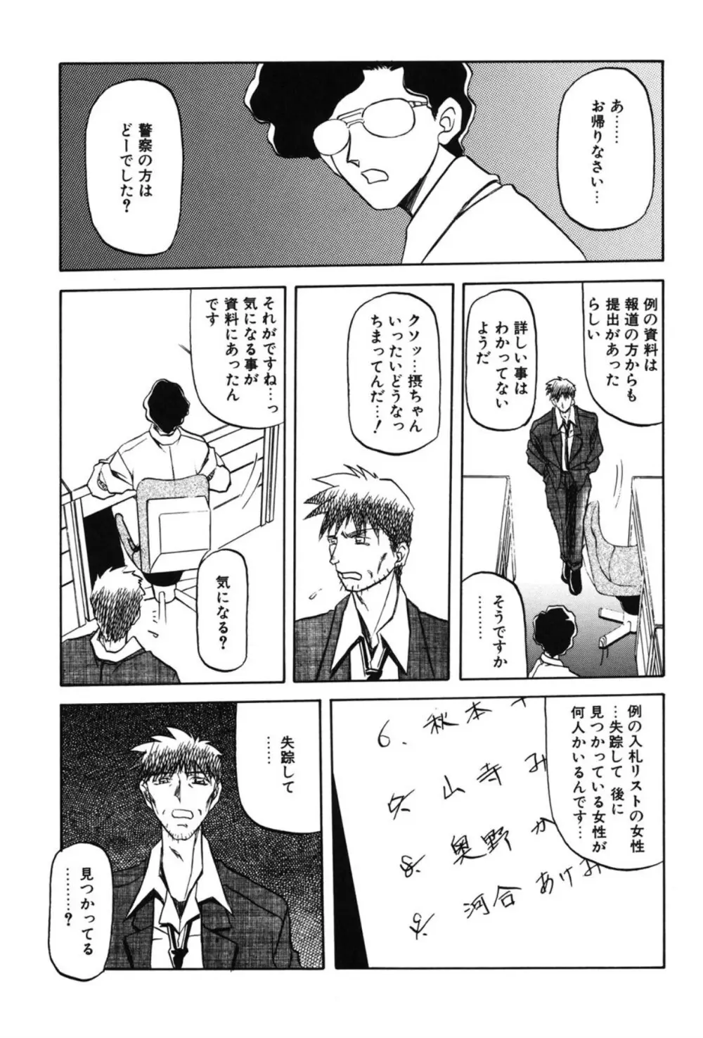 Sein ザイン Page.24